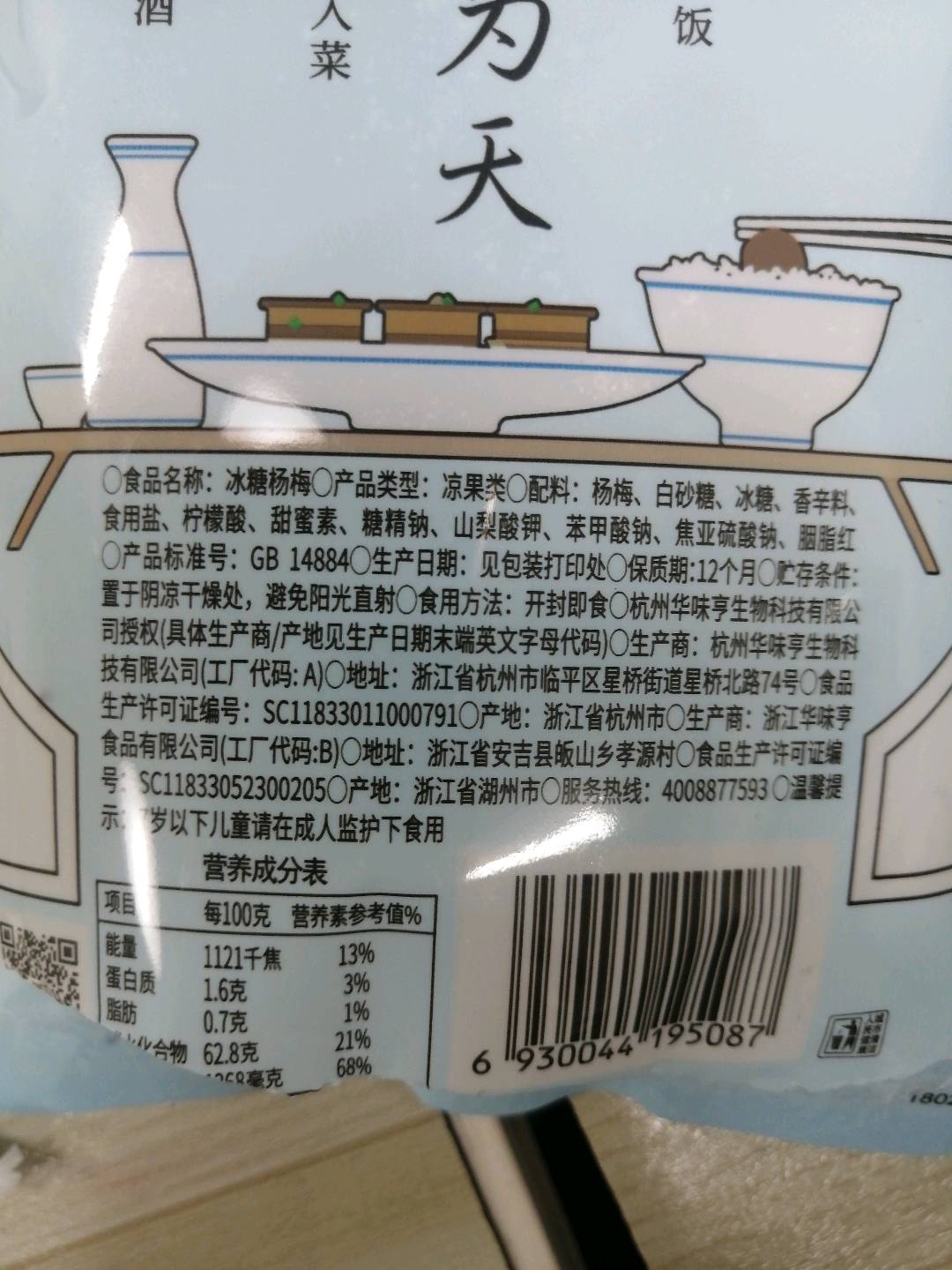 75g冰糖杨梅