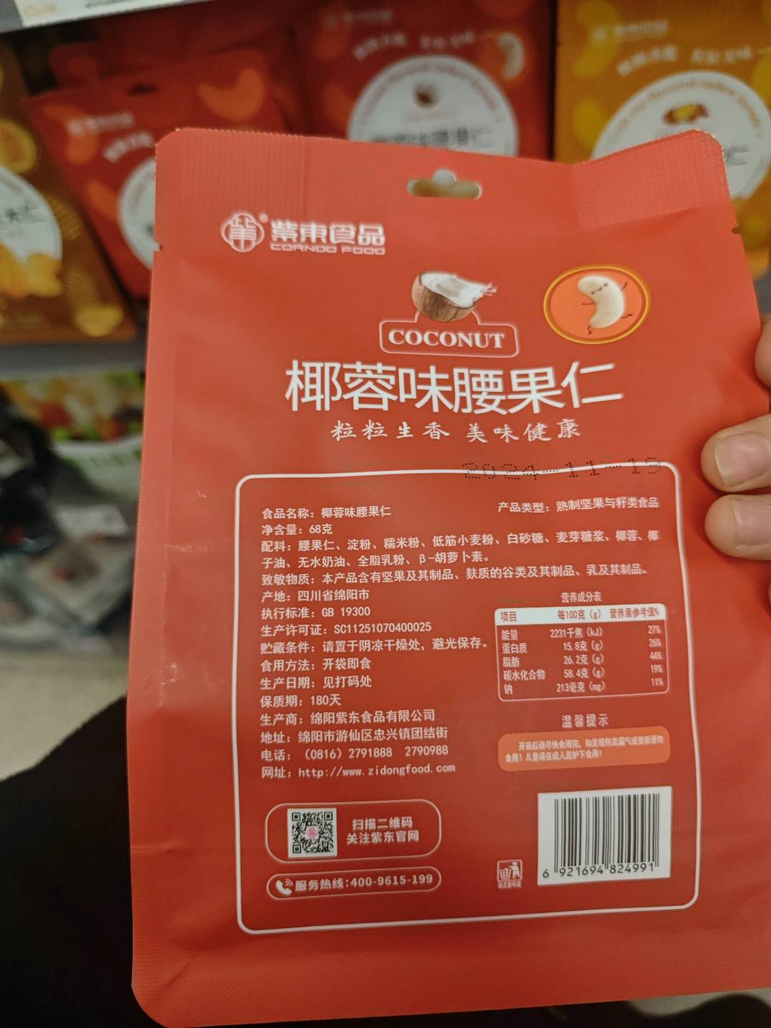 椰蓉味腰果仁