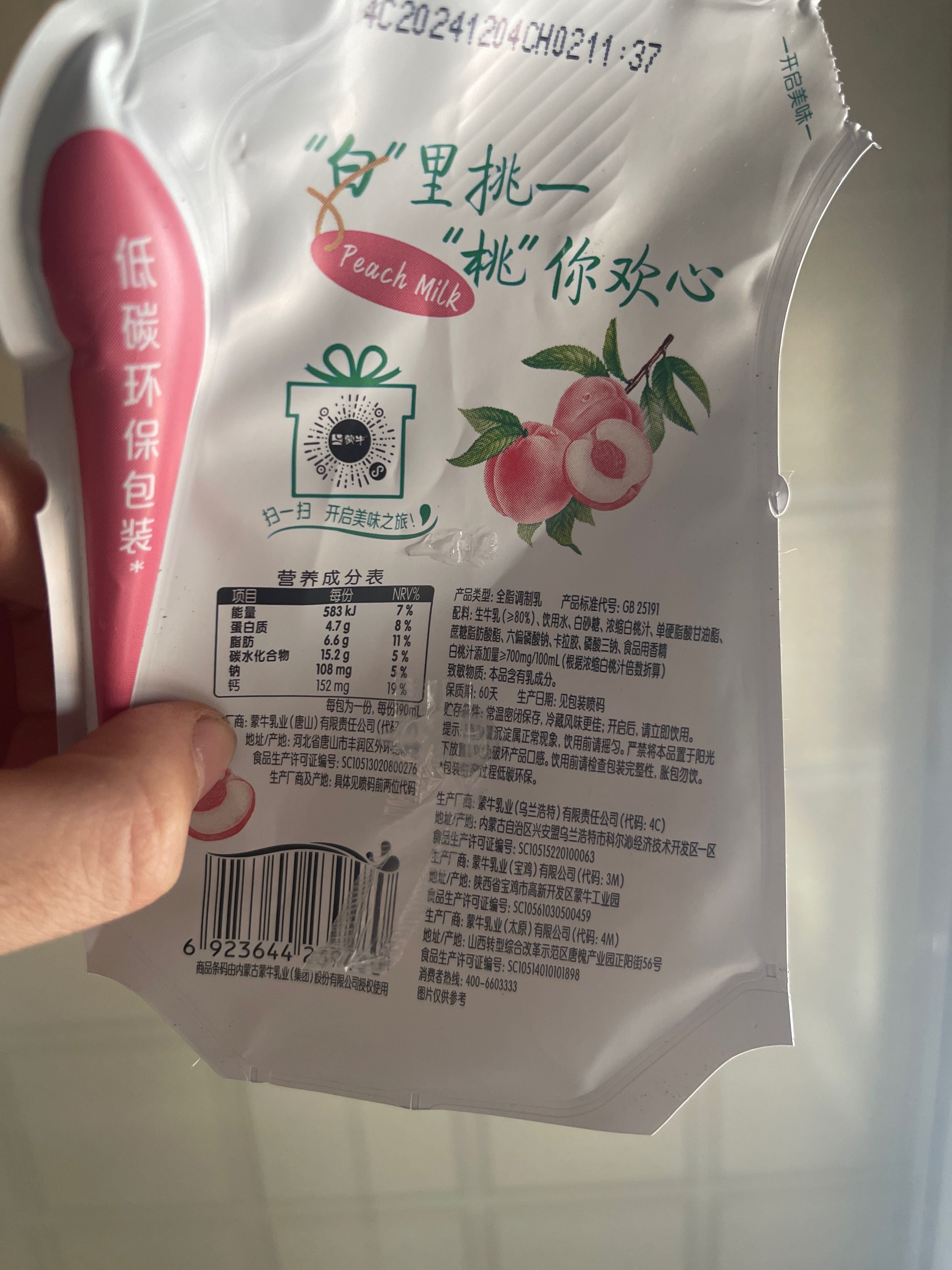 白桃牛奶