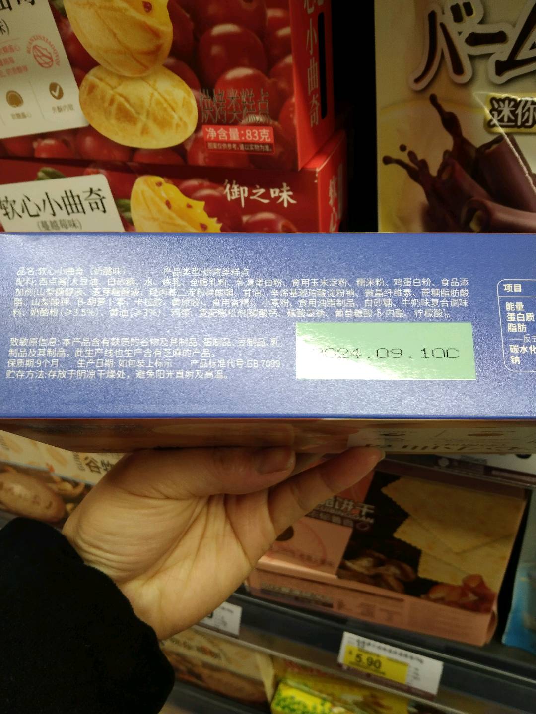 软心小曲奇(奶酪味)