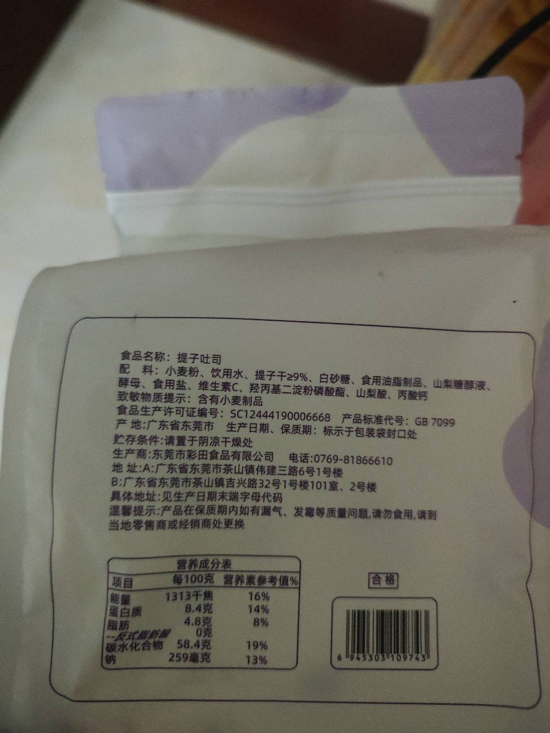 彩田提子吐司400g