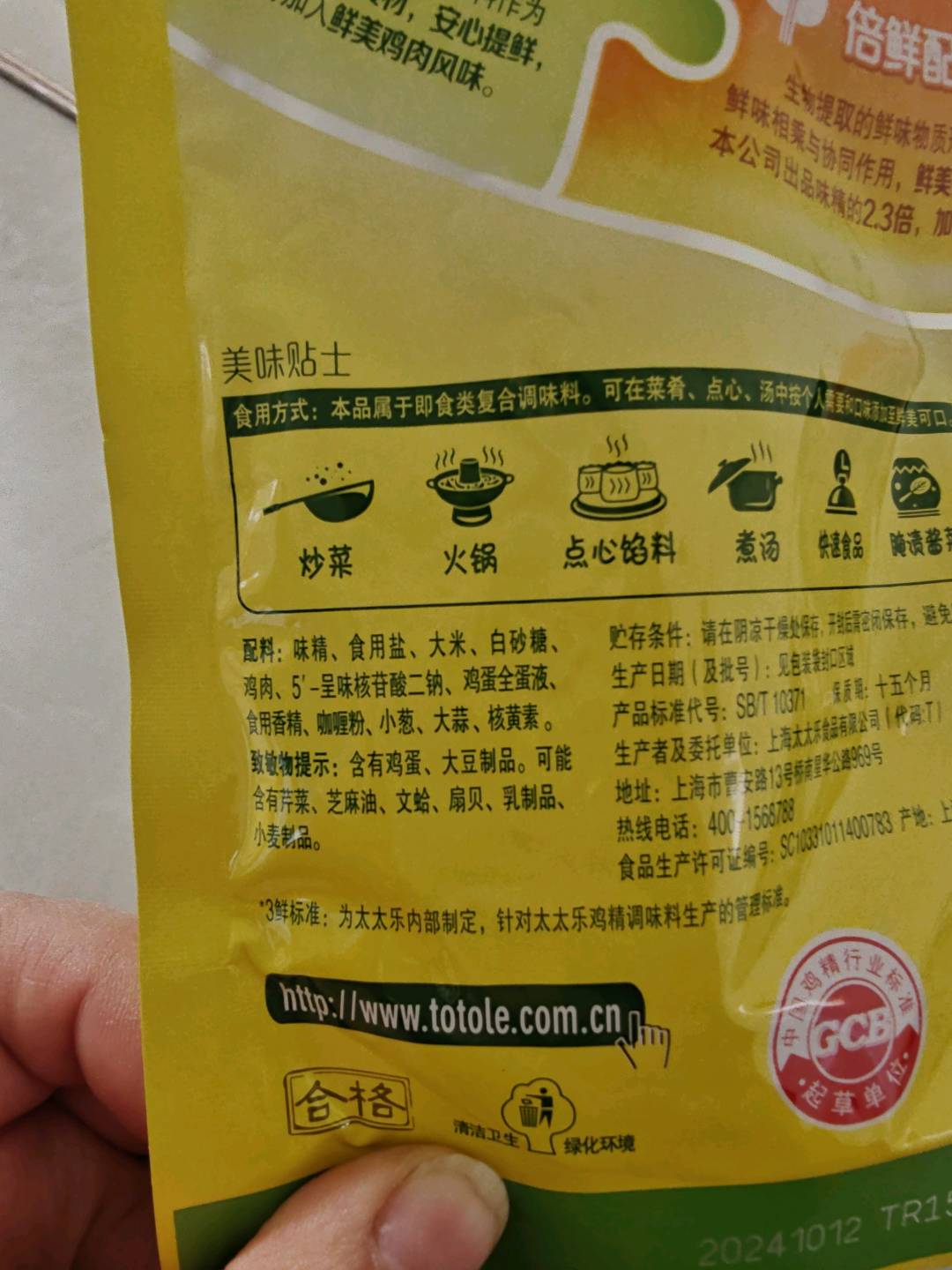 太太乐三鲜鸡精调味料408g