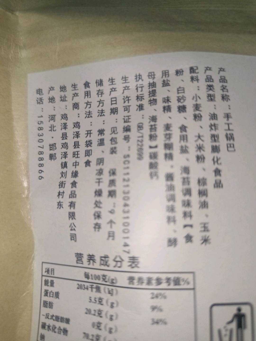 手工锅巴