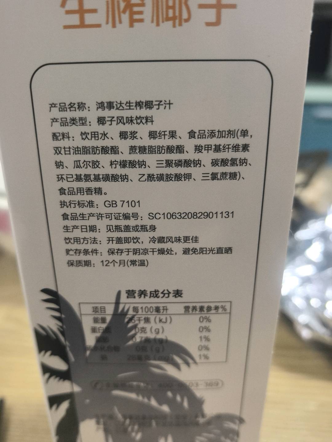 鸿事达方盒椰汁