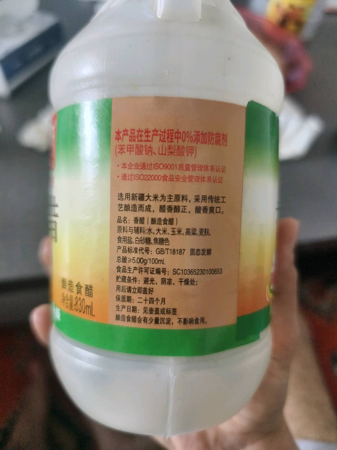 香醋
