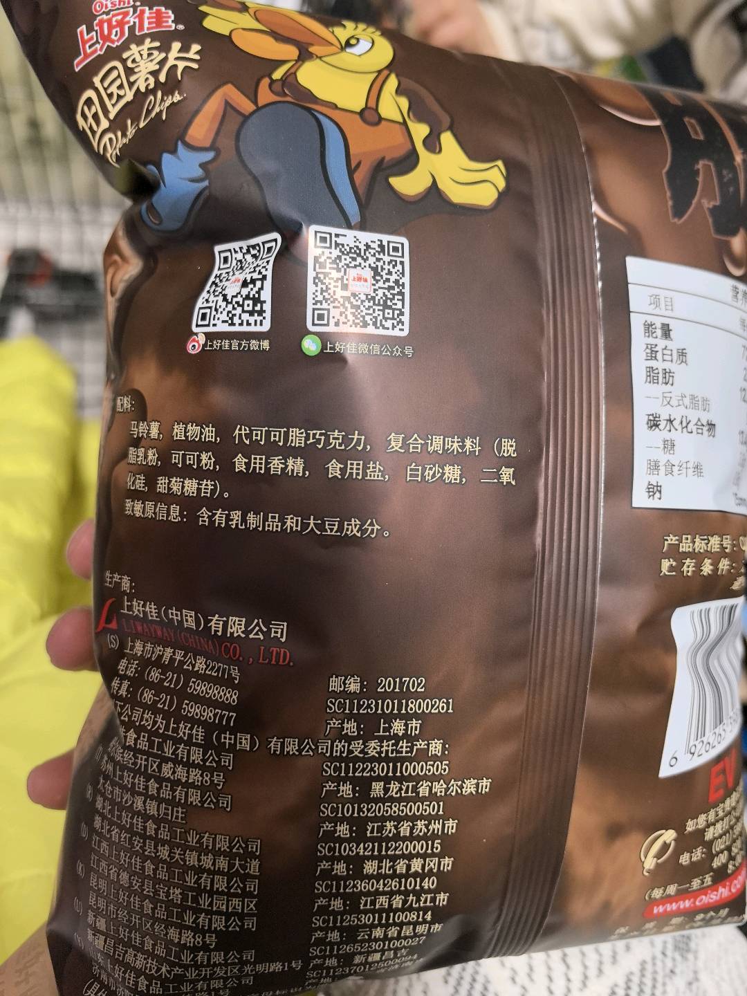 上好佳田园薯片-脏脏薯巧克力味