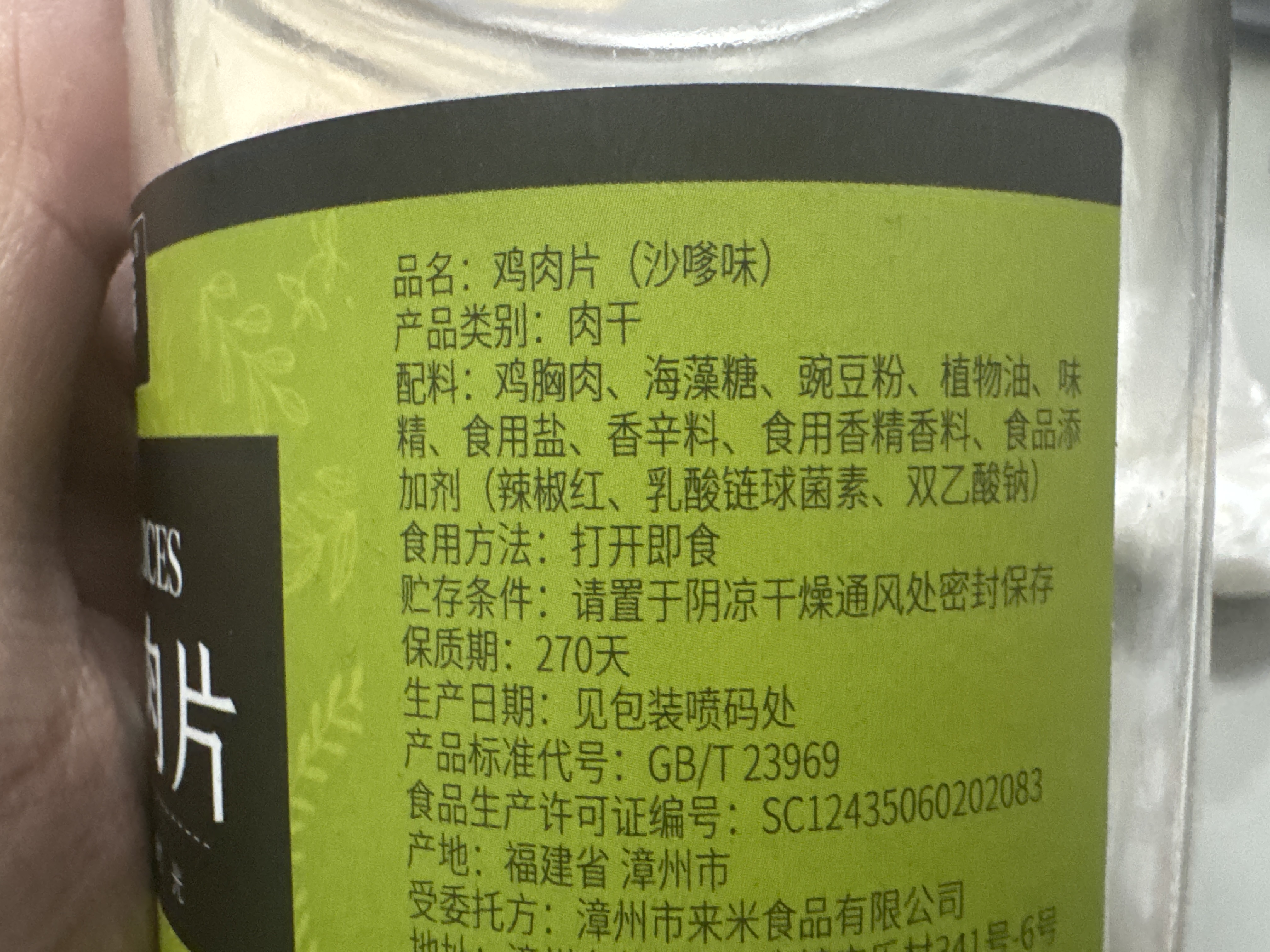 农香森沙嗲味鸡肉片250g罐装