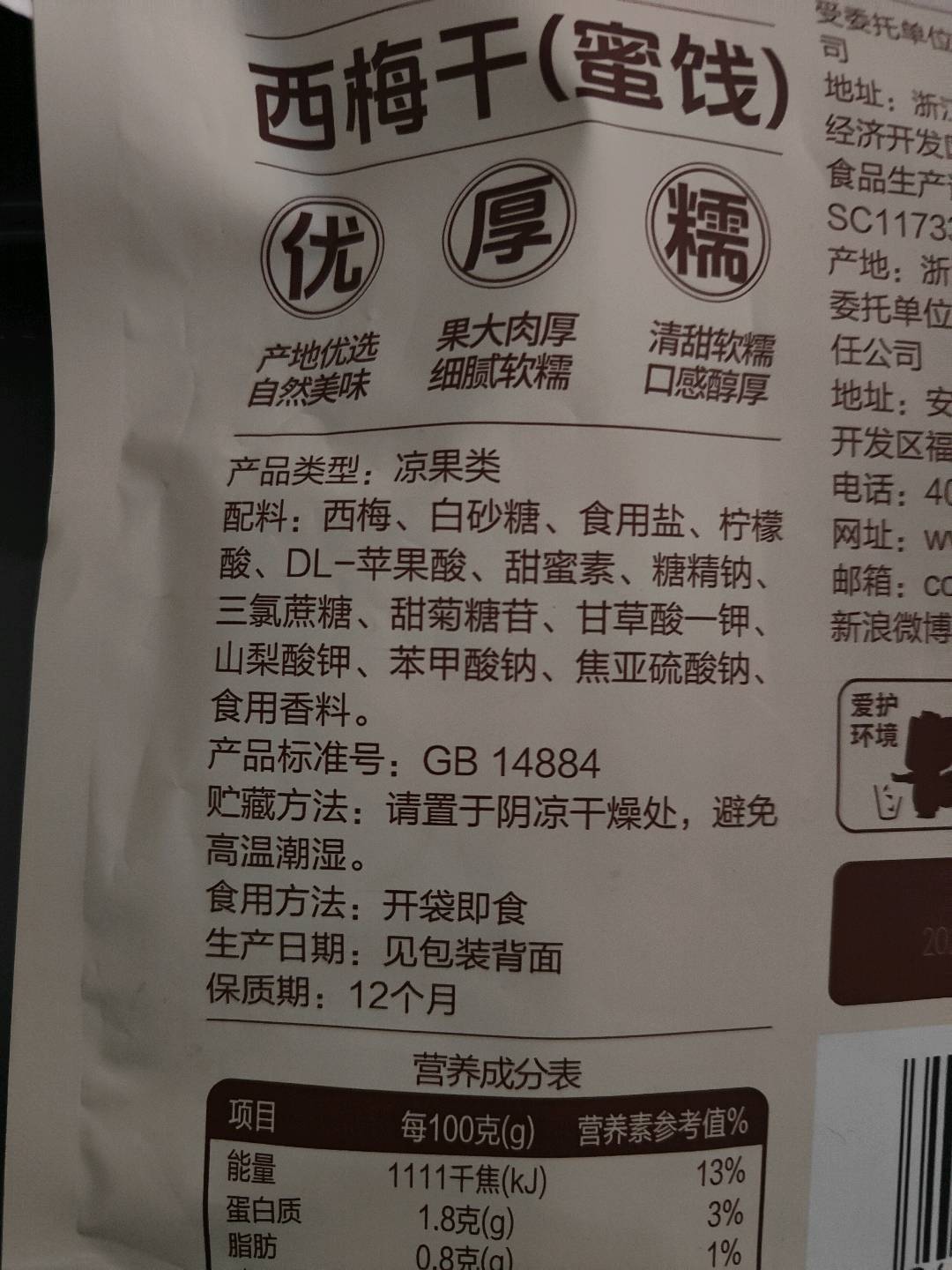 西梅干/++/100g