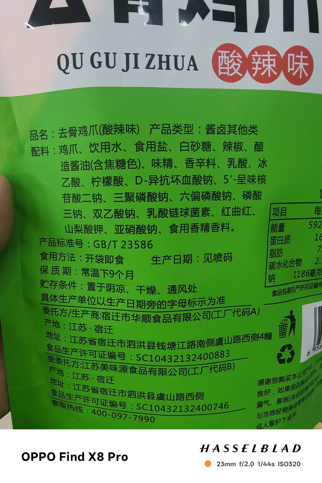 杨记去骨鸡爪酸辣味