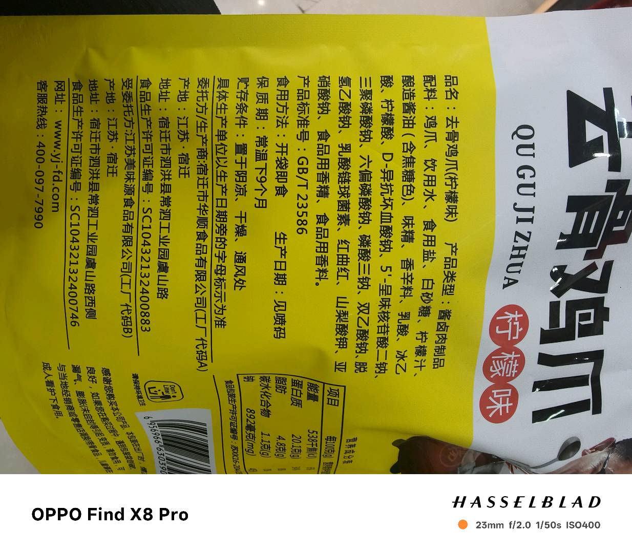 杨记去骨鸡爪柠檬味