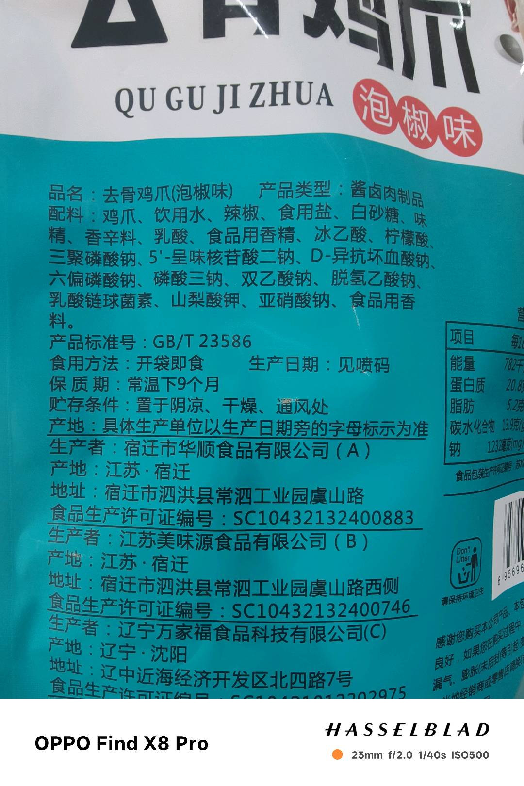 杨记去骨鸡爪泡椒味