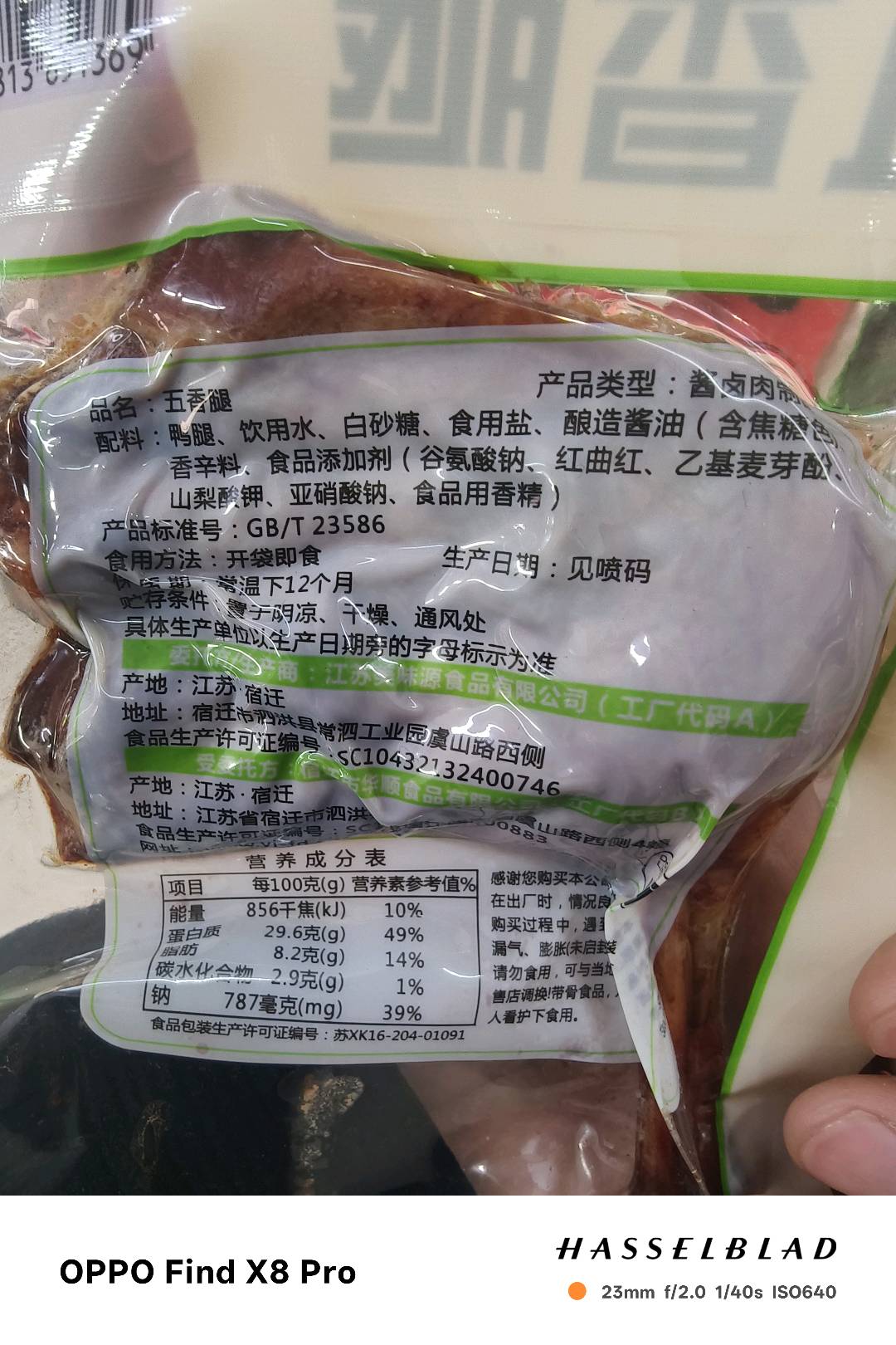 100克 五香腿