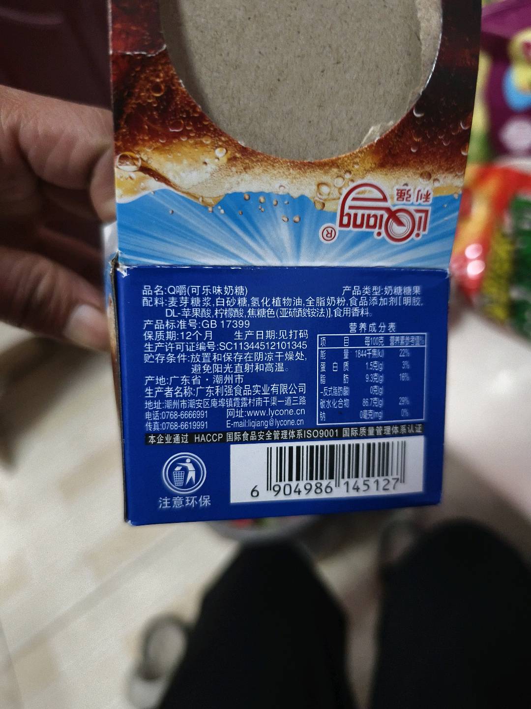 酸梅糖