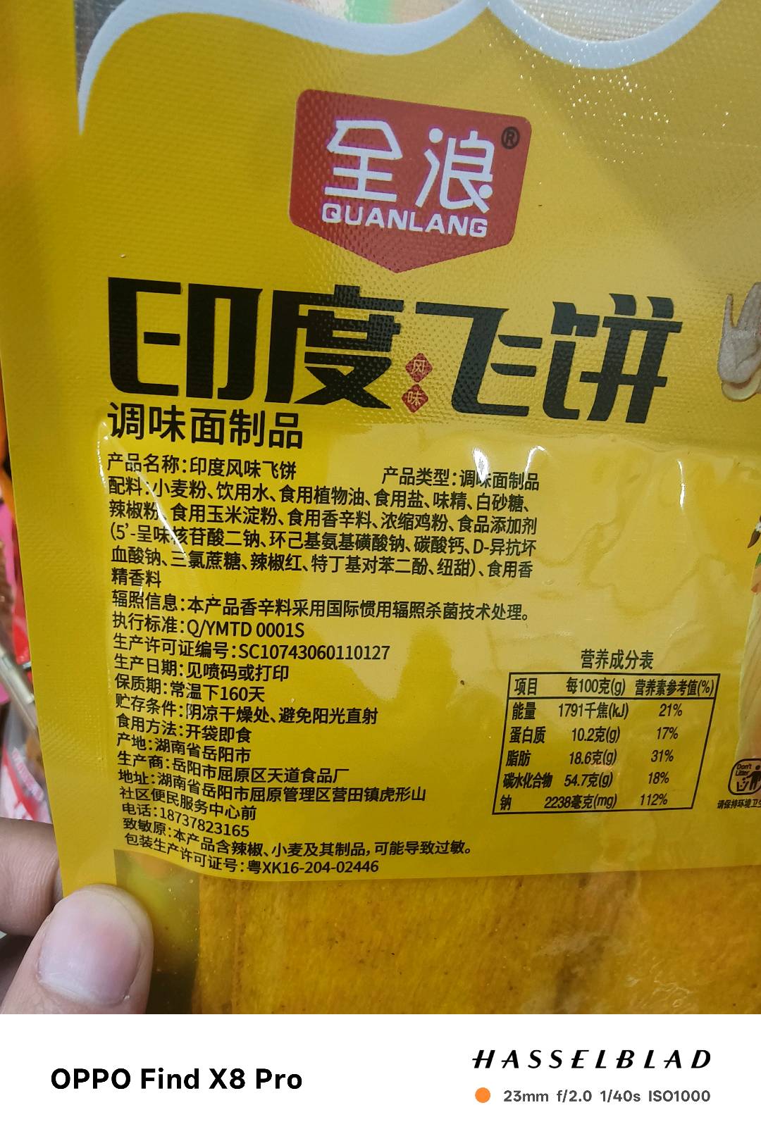 全浪印度风味飞饼63克