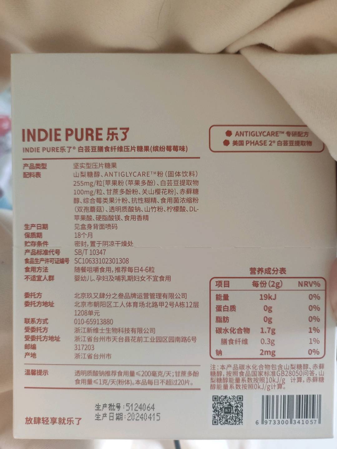 Indie Pure乐了白芸豆膳食纤维压片糖果4.0（缤纷莓莓味）14袋装