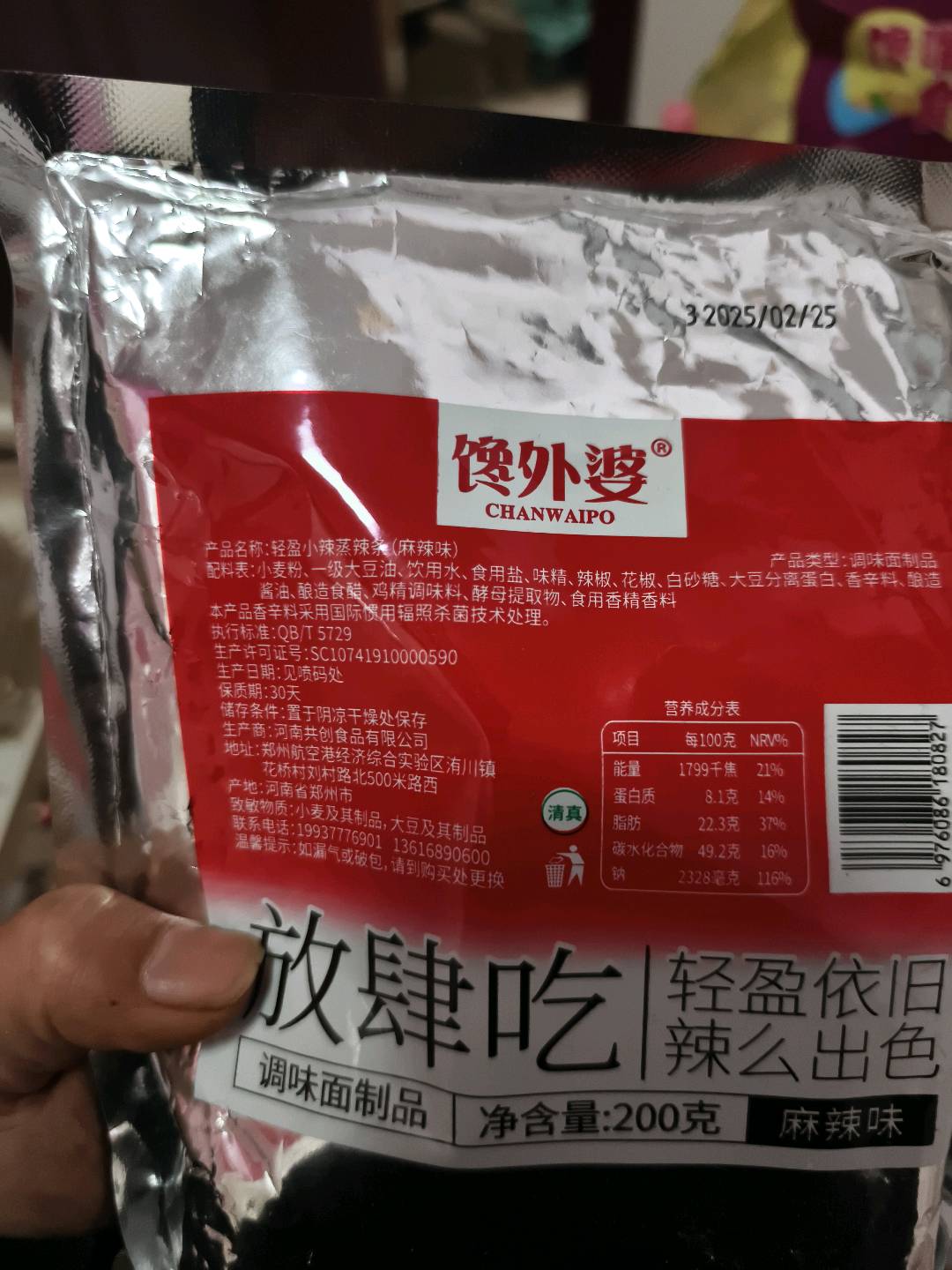 馋外婆轻盈小辣蒸辣条麻辣味200克
