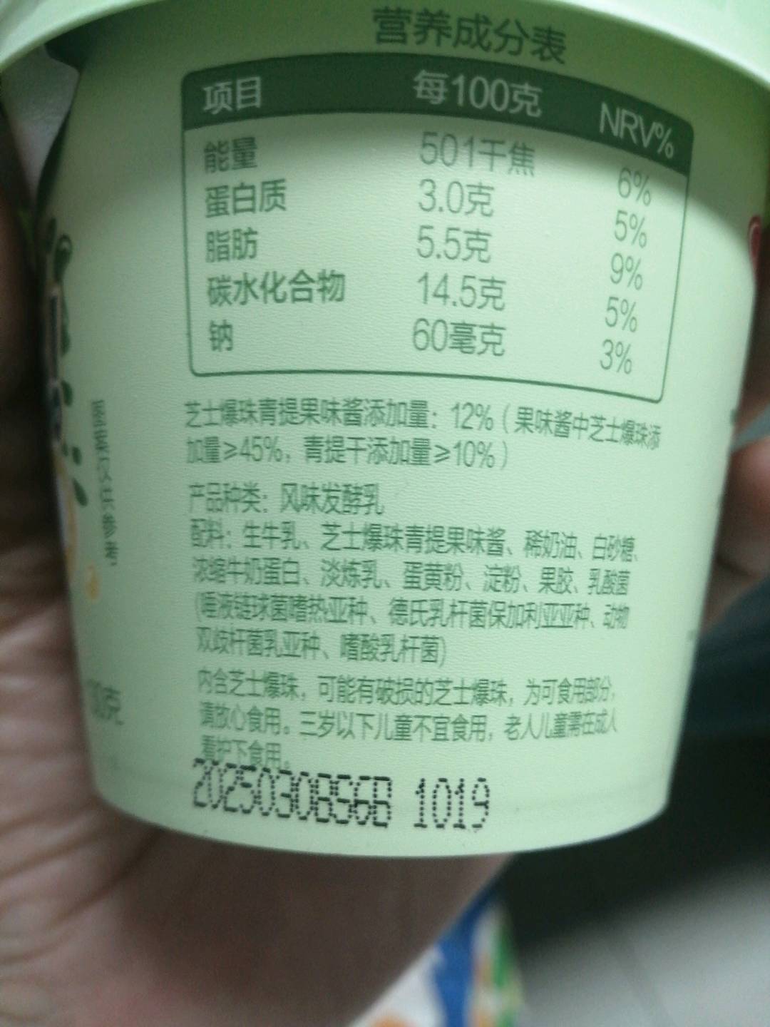 三元青提芝士爆珠杯装风味发酵乳