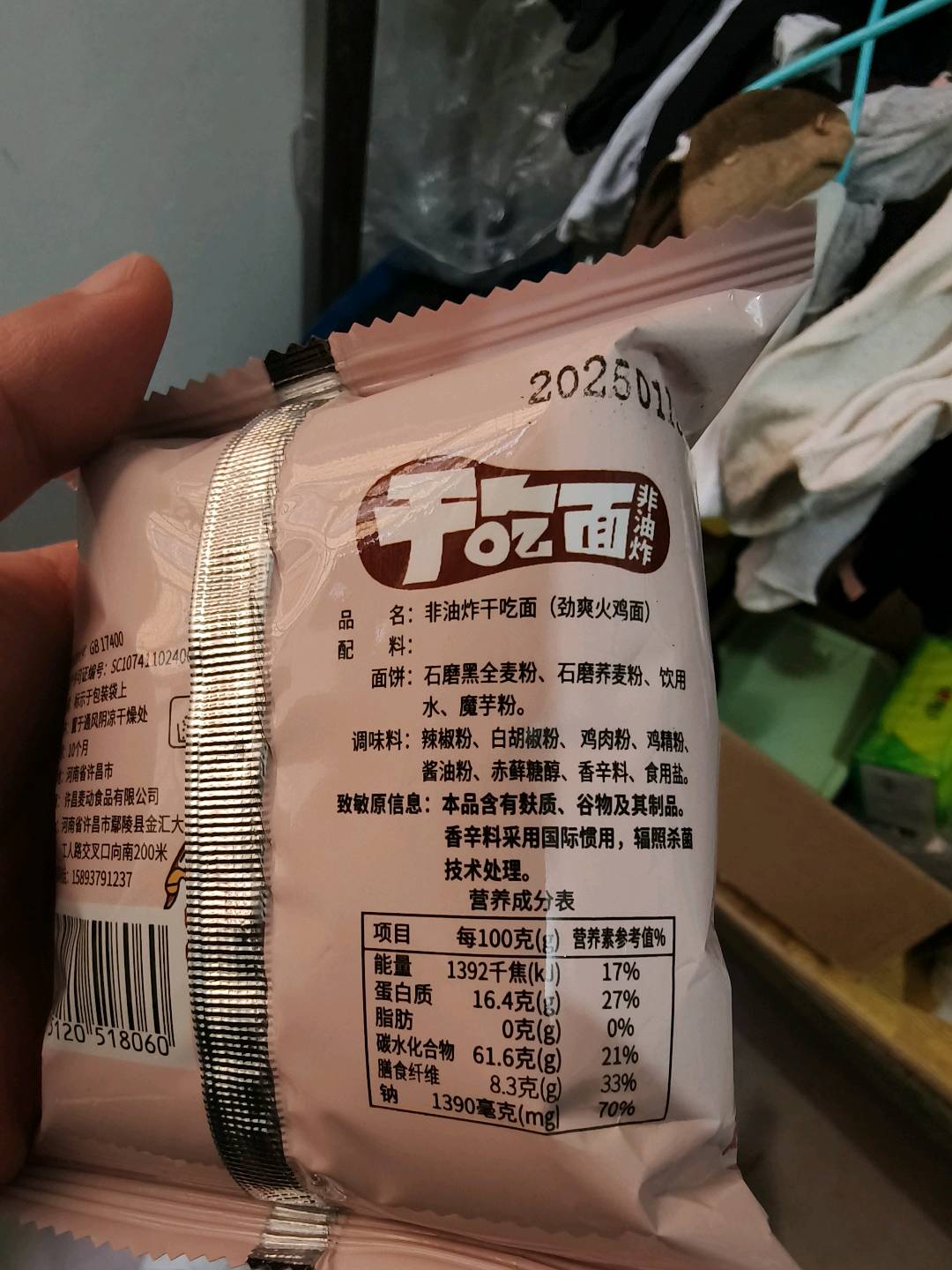 豫派非油炸火鸡荞麦面
