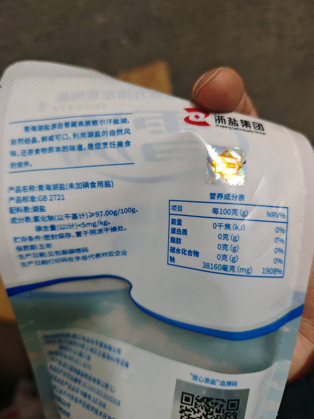 未加碘青海湖盐