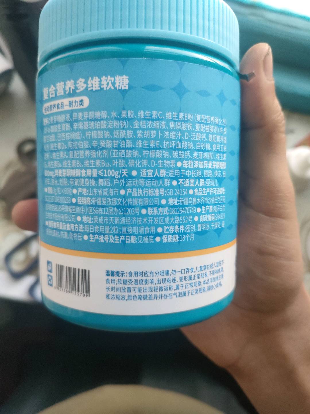 复合营养多维软糖