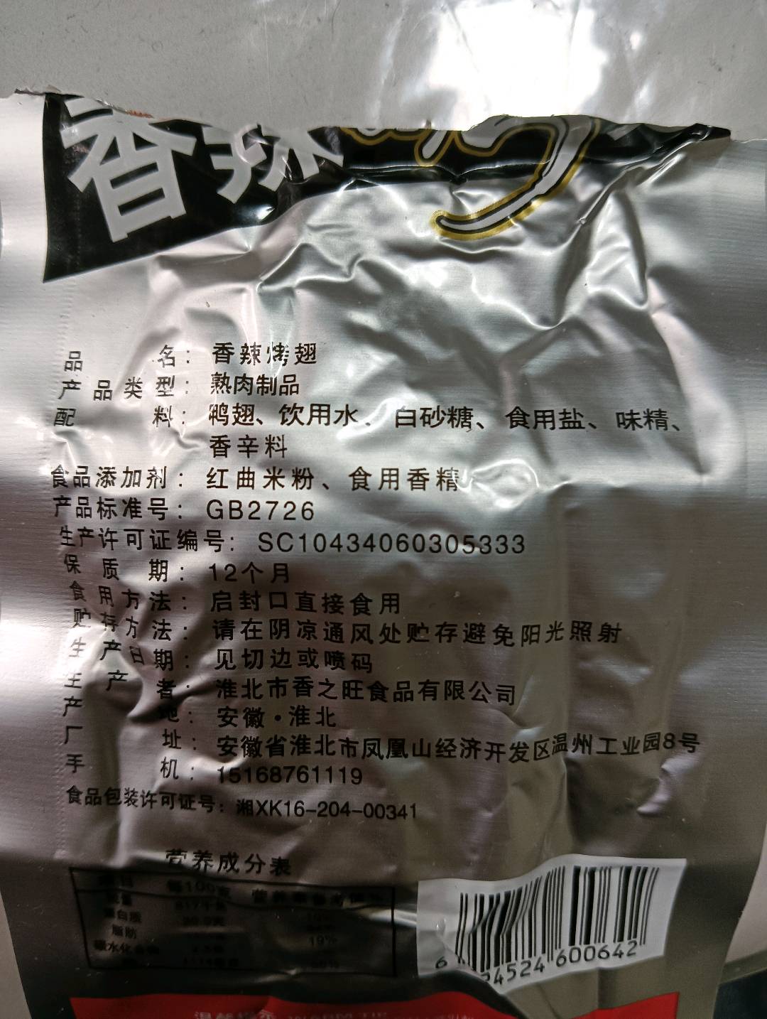 炭烤小腿45g