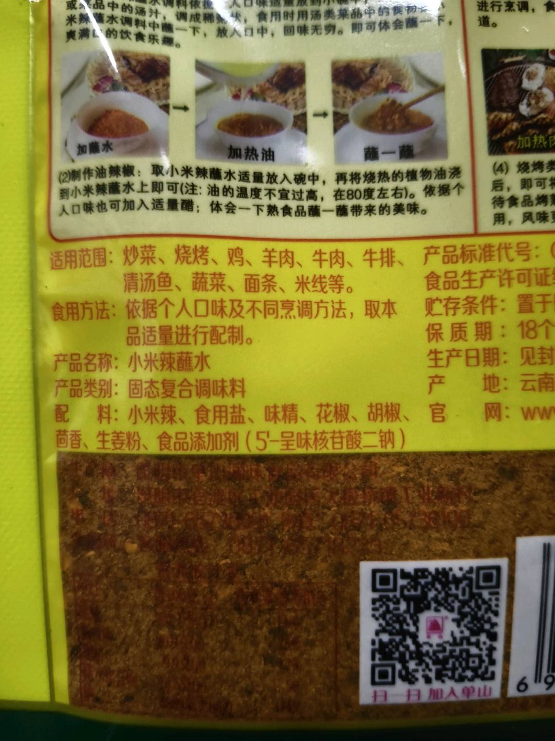 30g单山小米辣蘸水