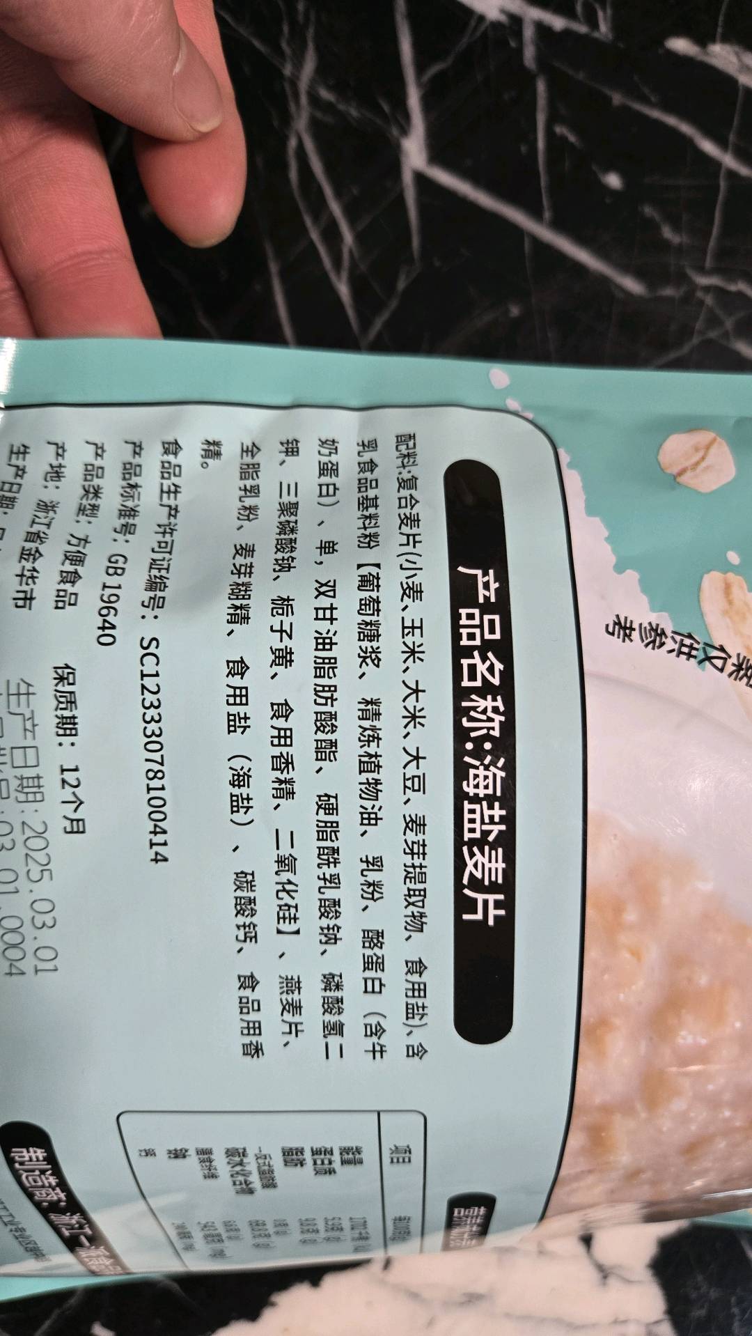 海盐麦片