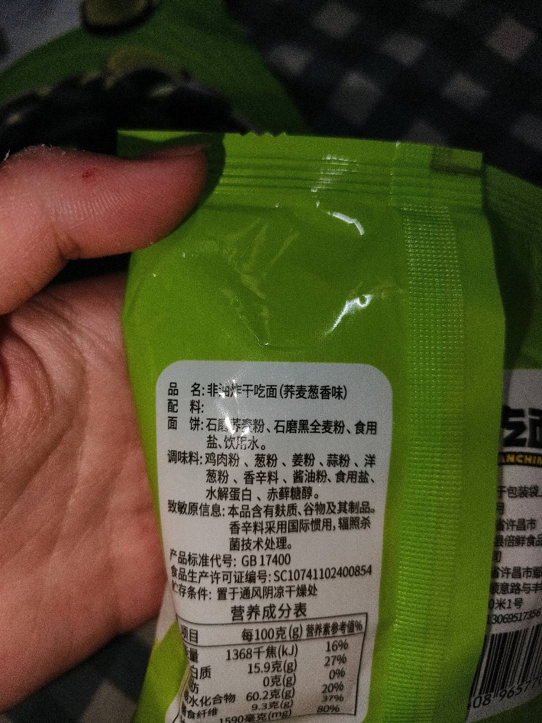 荞麦葱香味干吃面