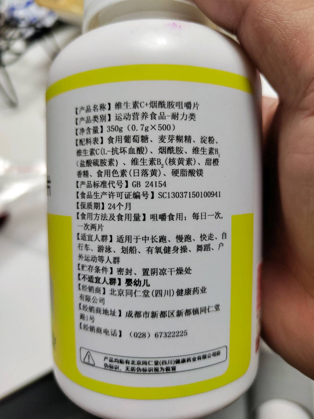 维生素C+烟酰胺咀嚼片