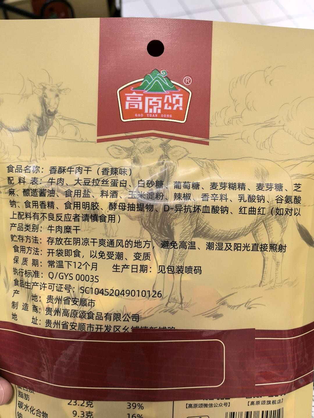 香酥牛肉干