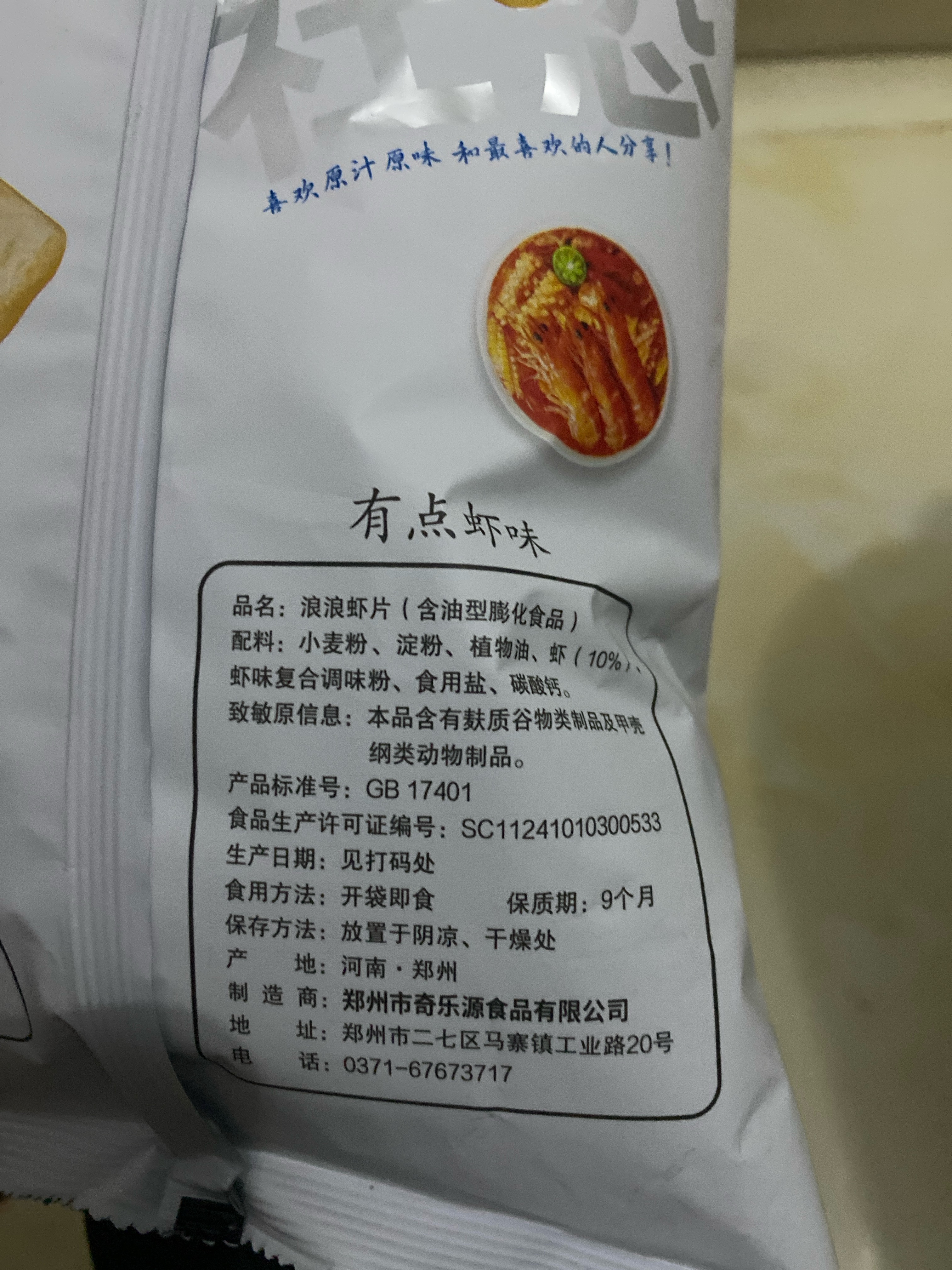 浪浪虾片原味