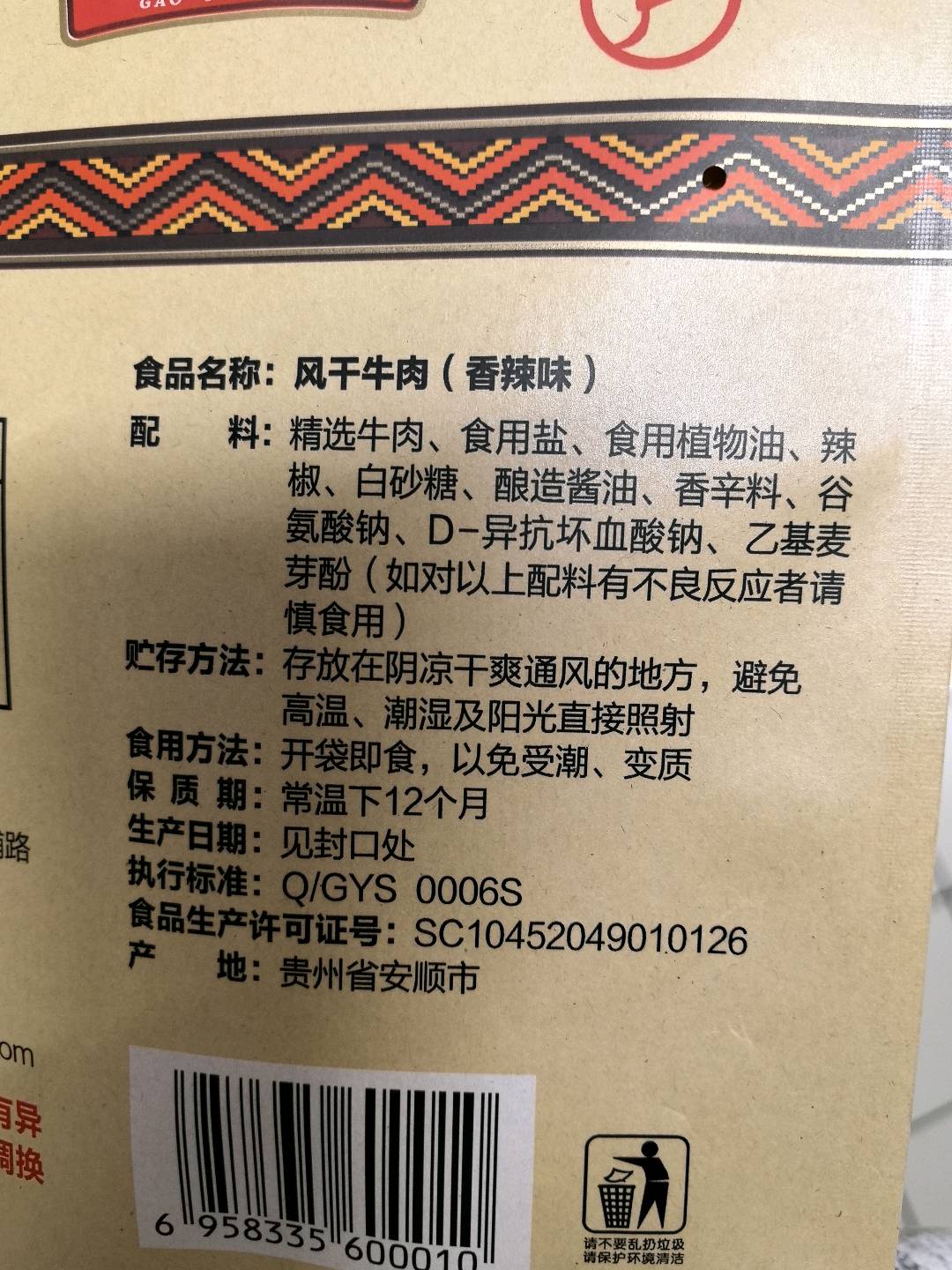 风干牛肉