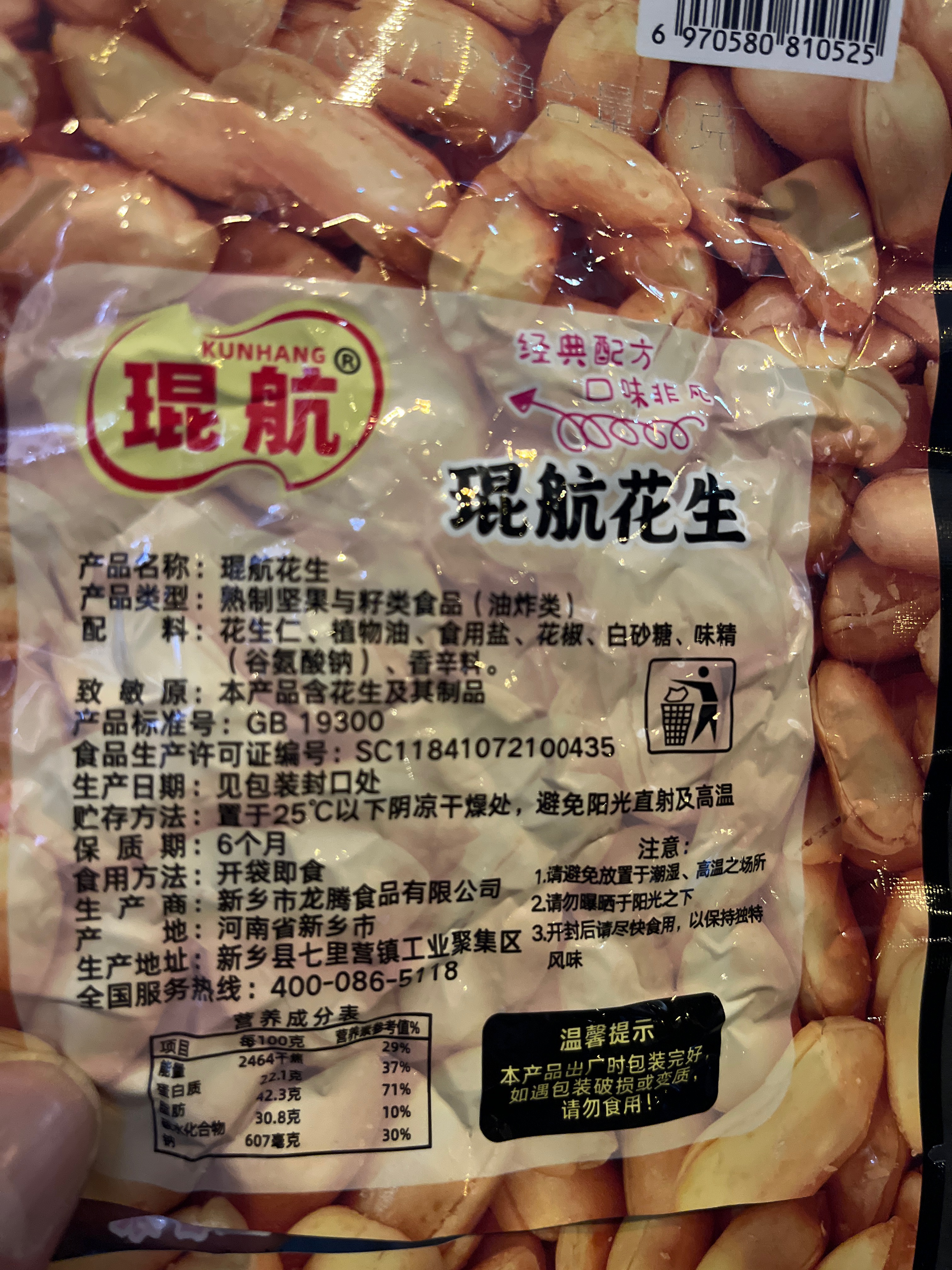琨航花生
