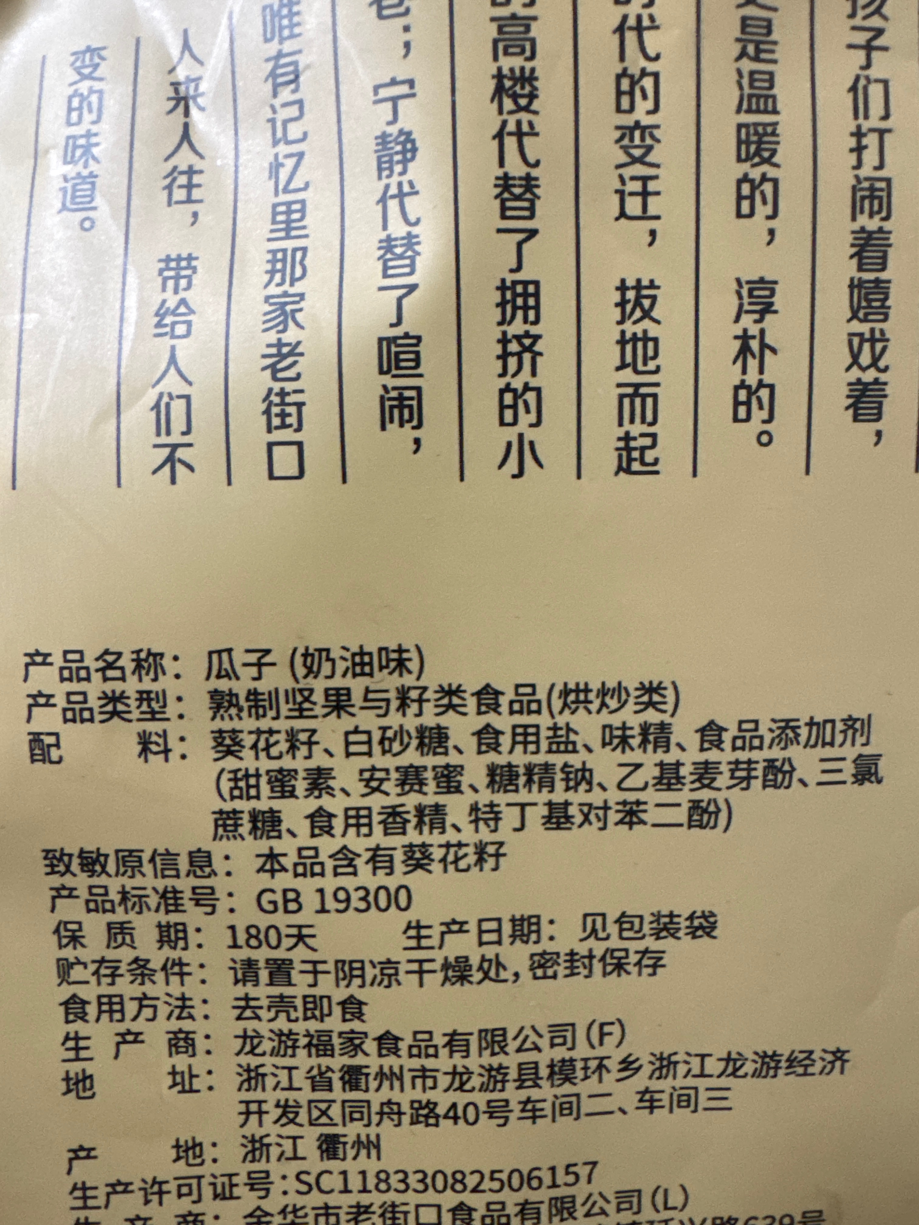 老街口-奶油味瓜子500g