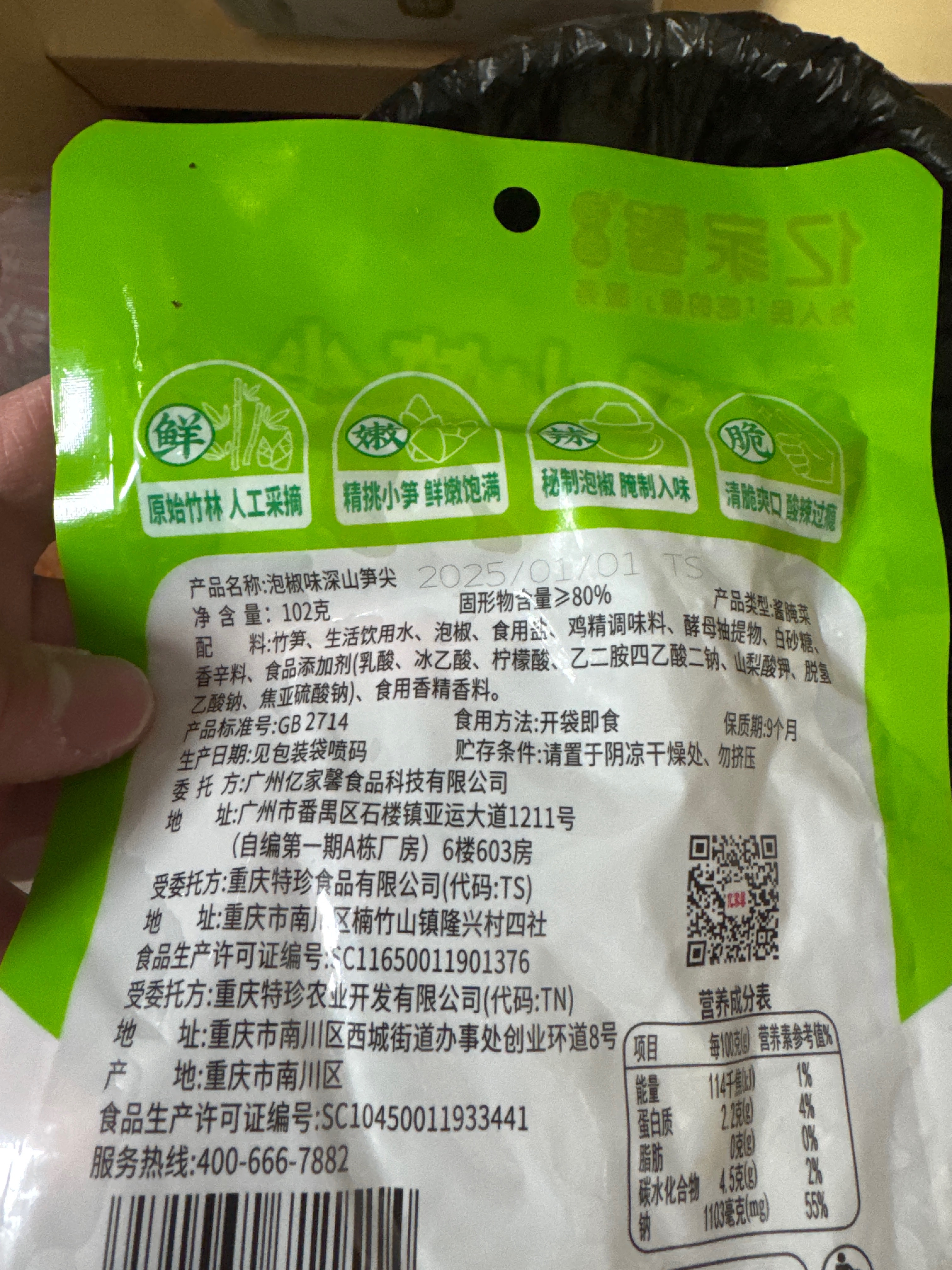 亿家馨102克泡椒味深山笋尖