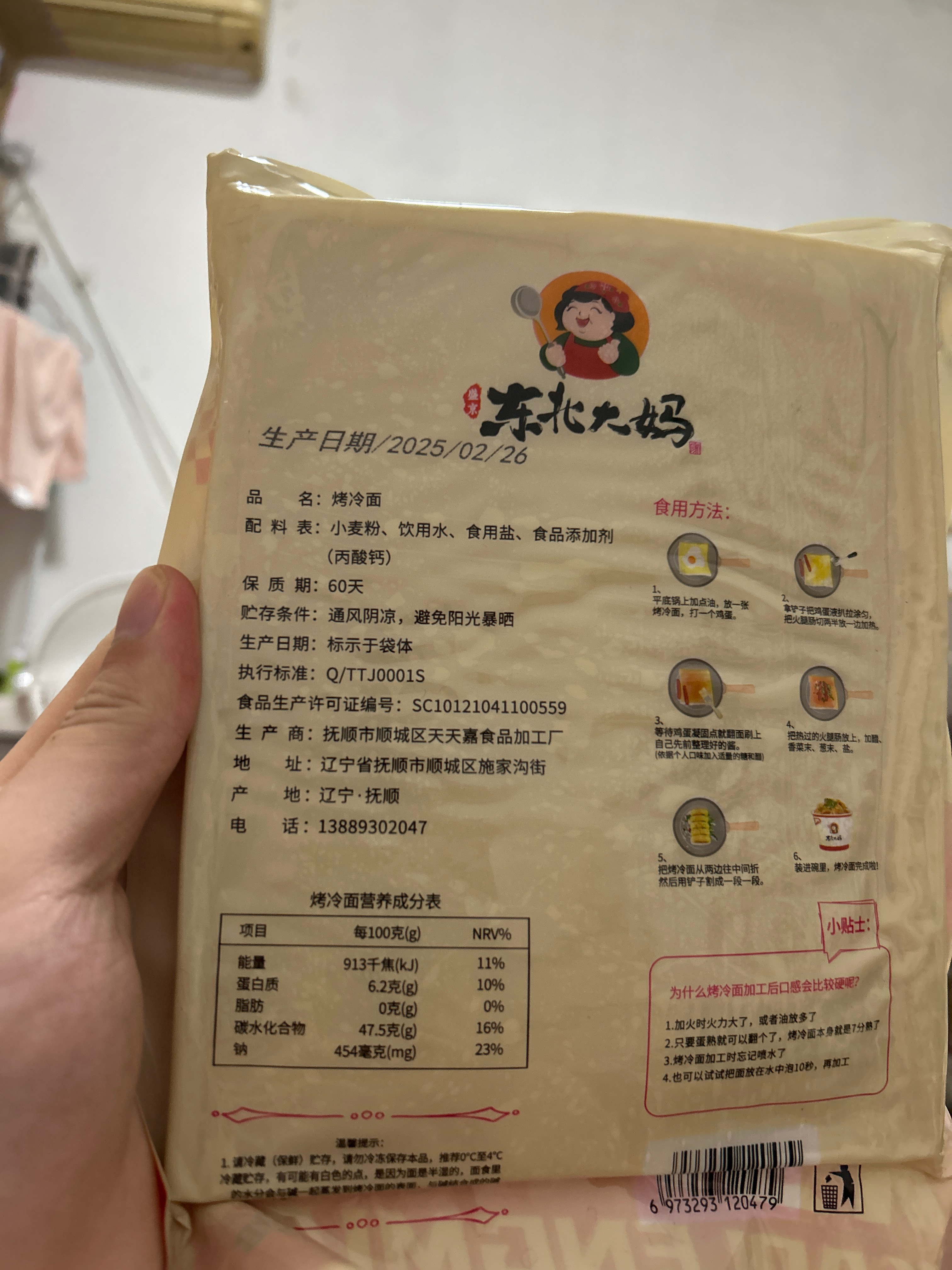 东北大妈东北大妈烤冷面500克