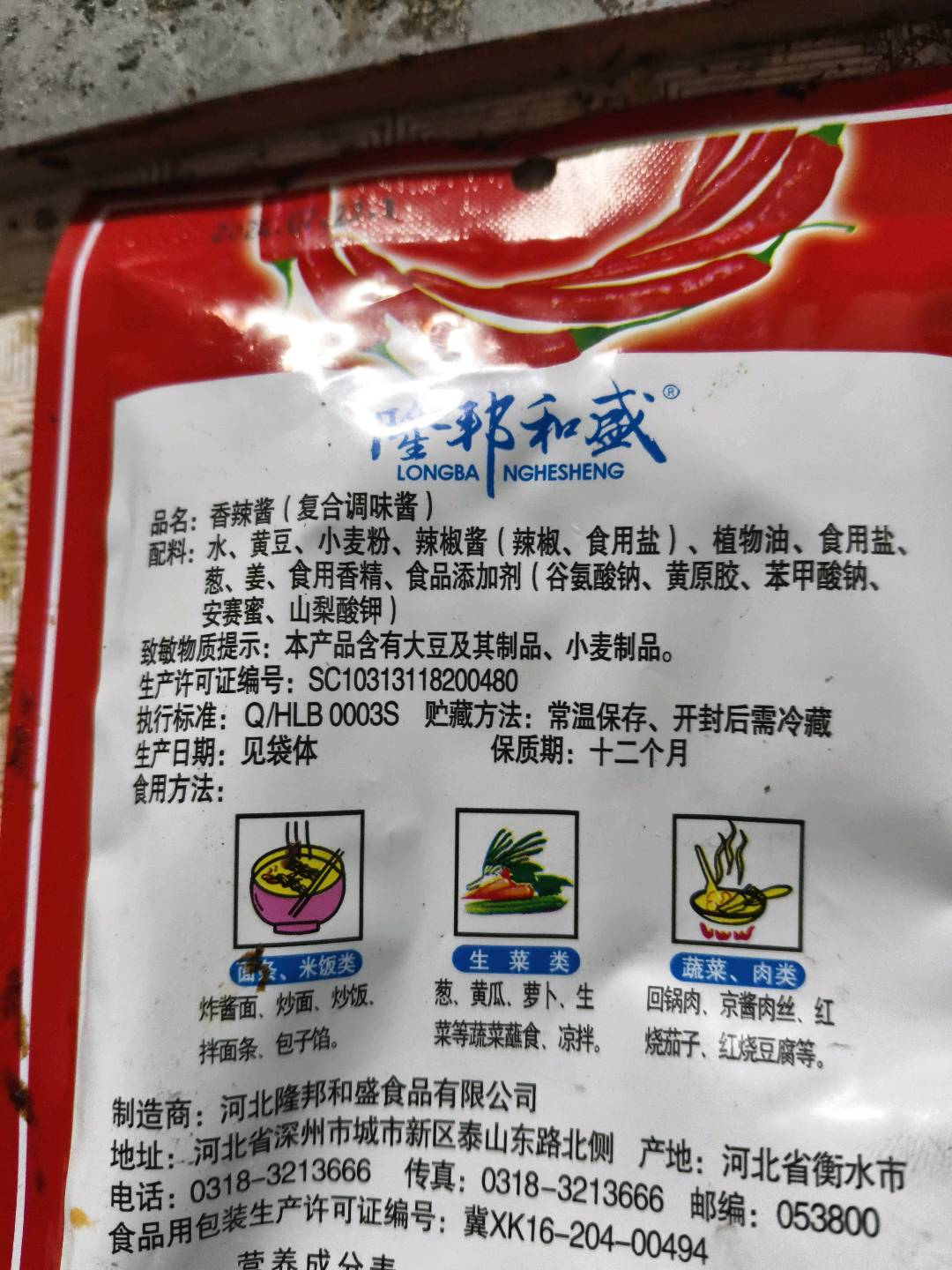 香辣酱