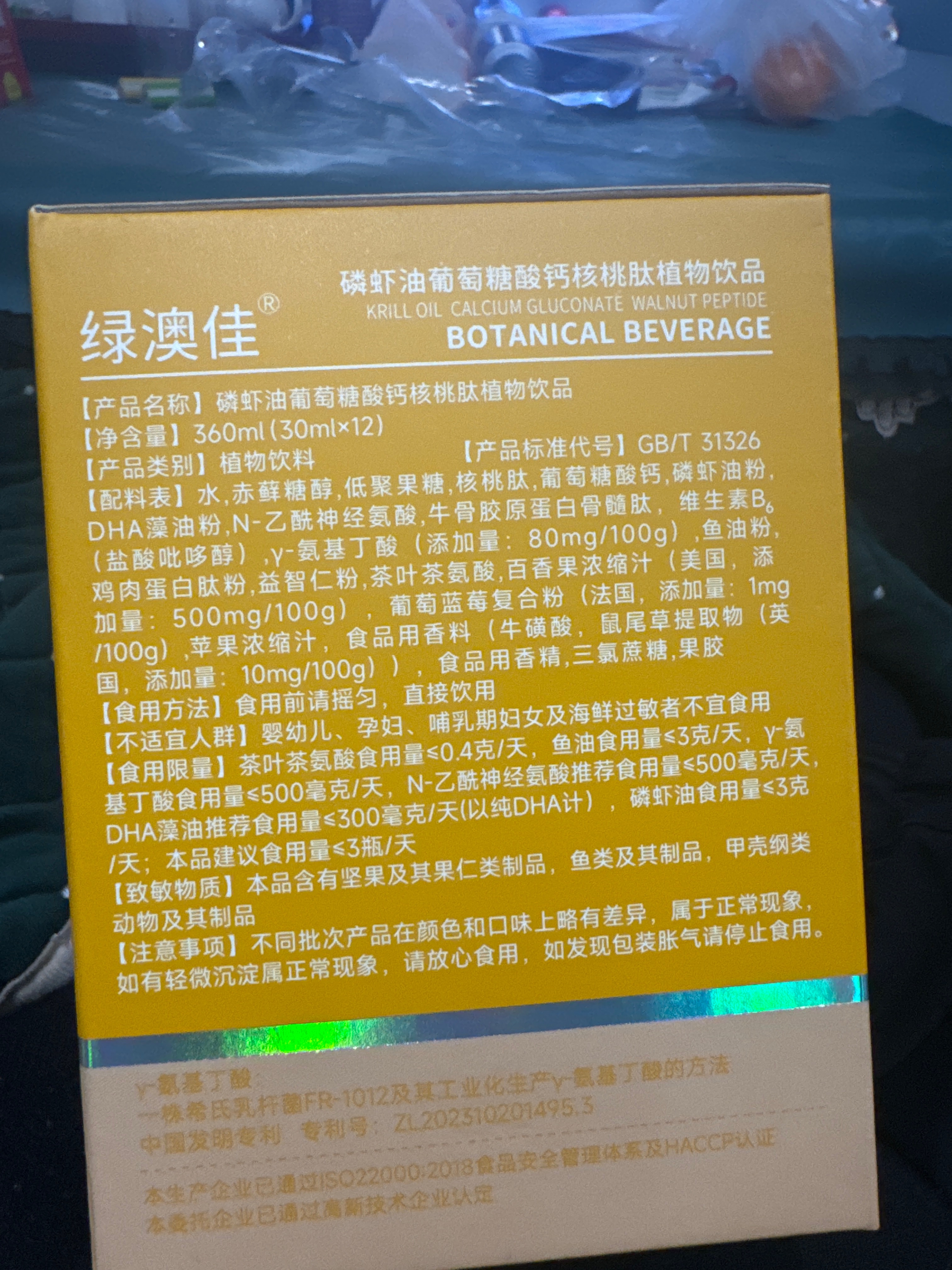 磷虾油葡萄糖酸钙核桃肽植物饮品