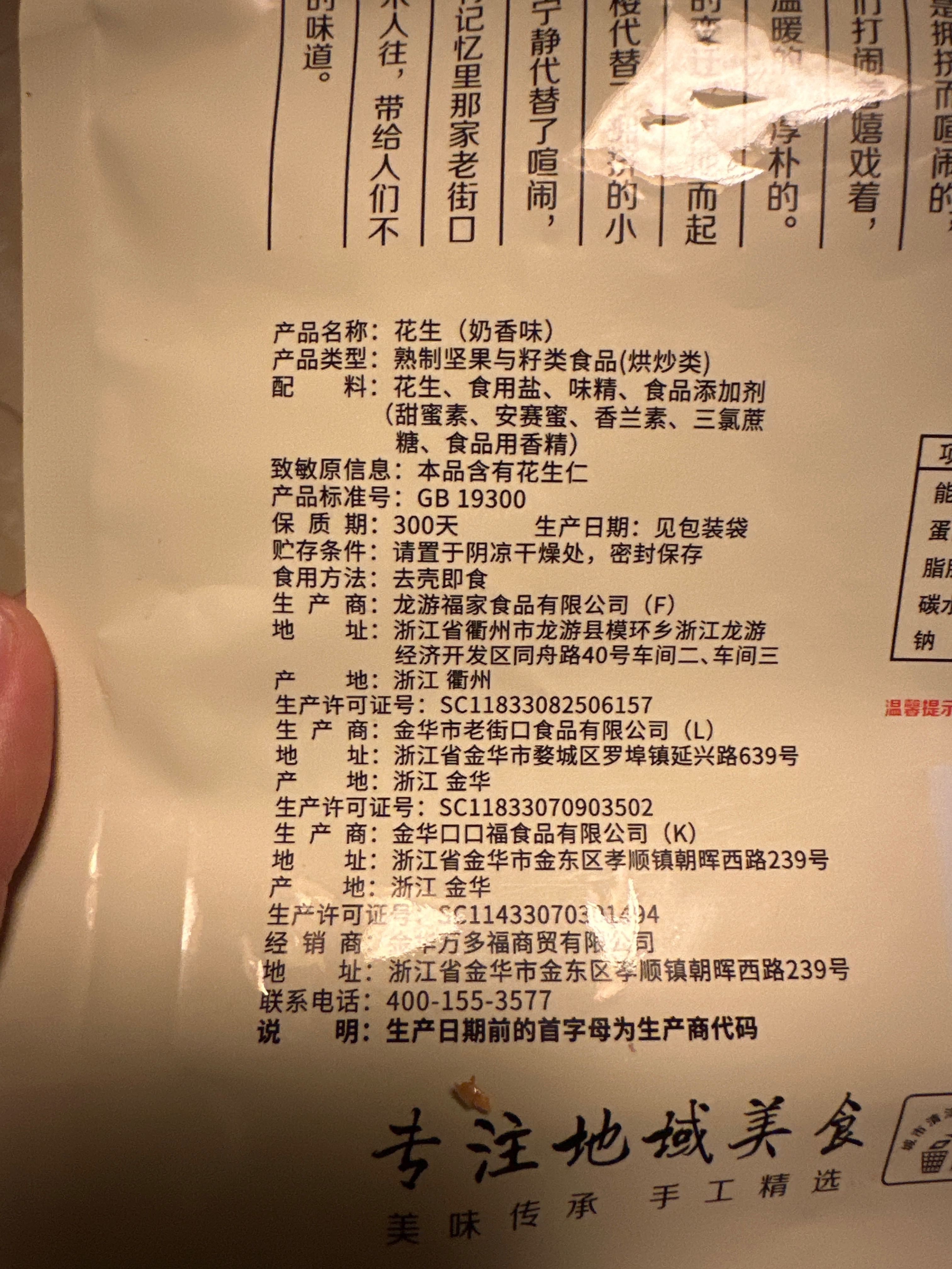 老街口-奶香味花生400g