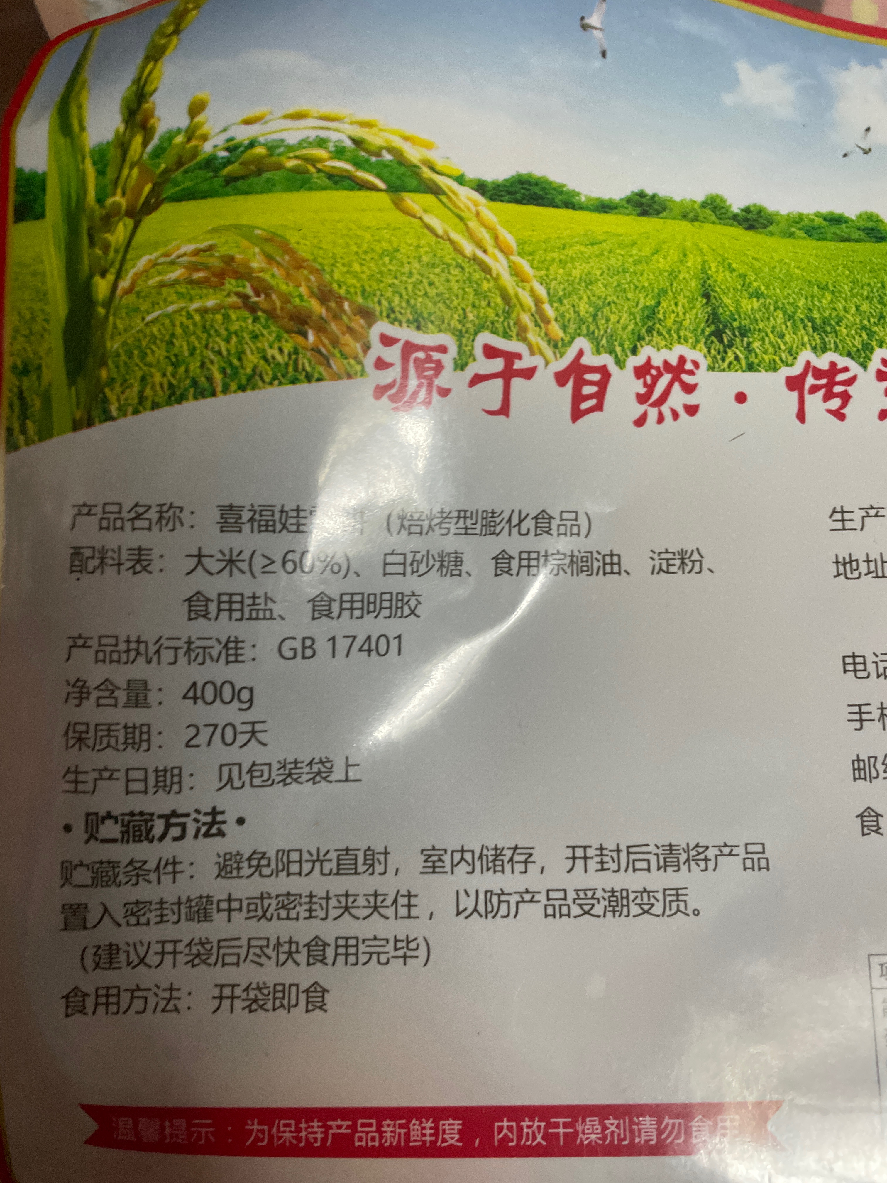 薯片