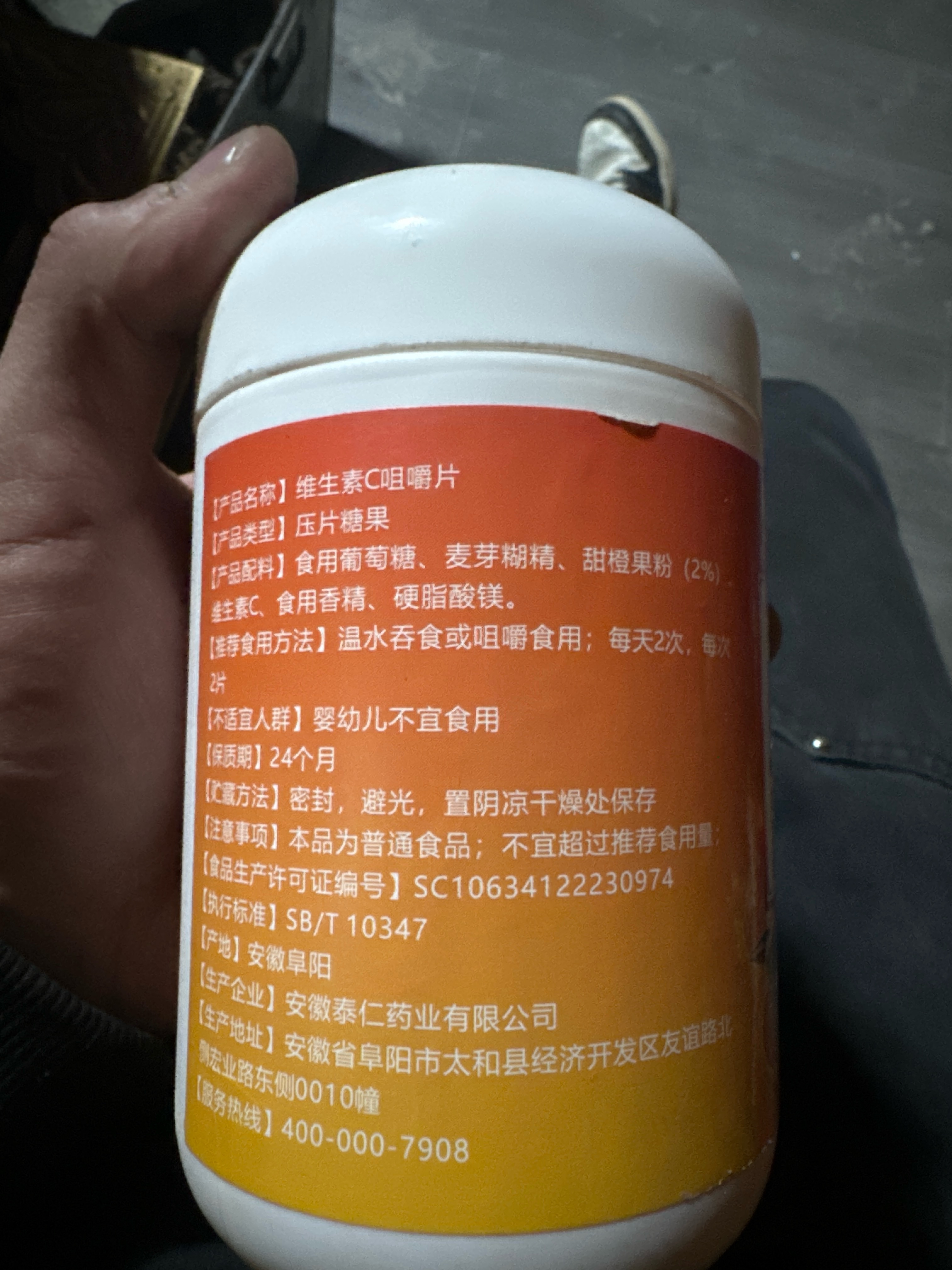 维生素C咀嚼片