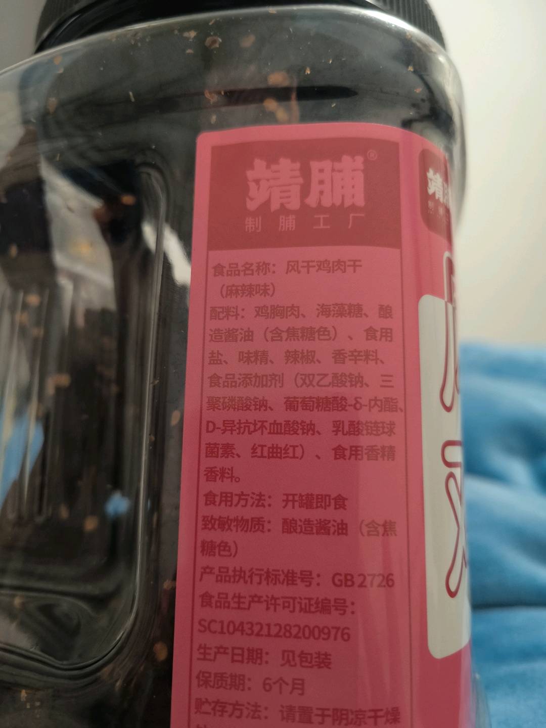 风干鸡肉干（麻辣味）