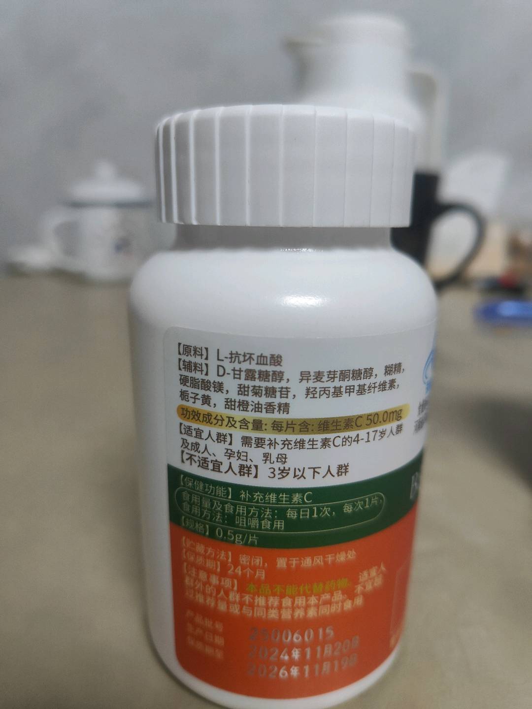 维生素C咀嚼片