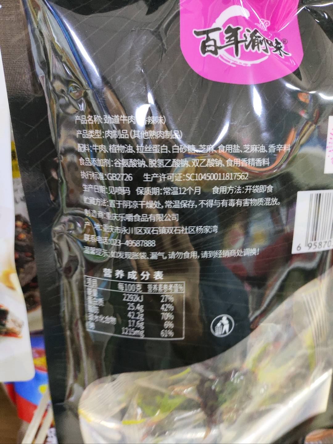 百年渝味牛肉丝-香辣味