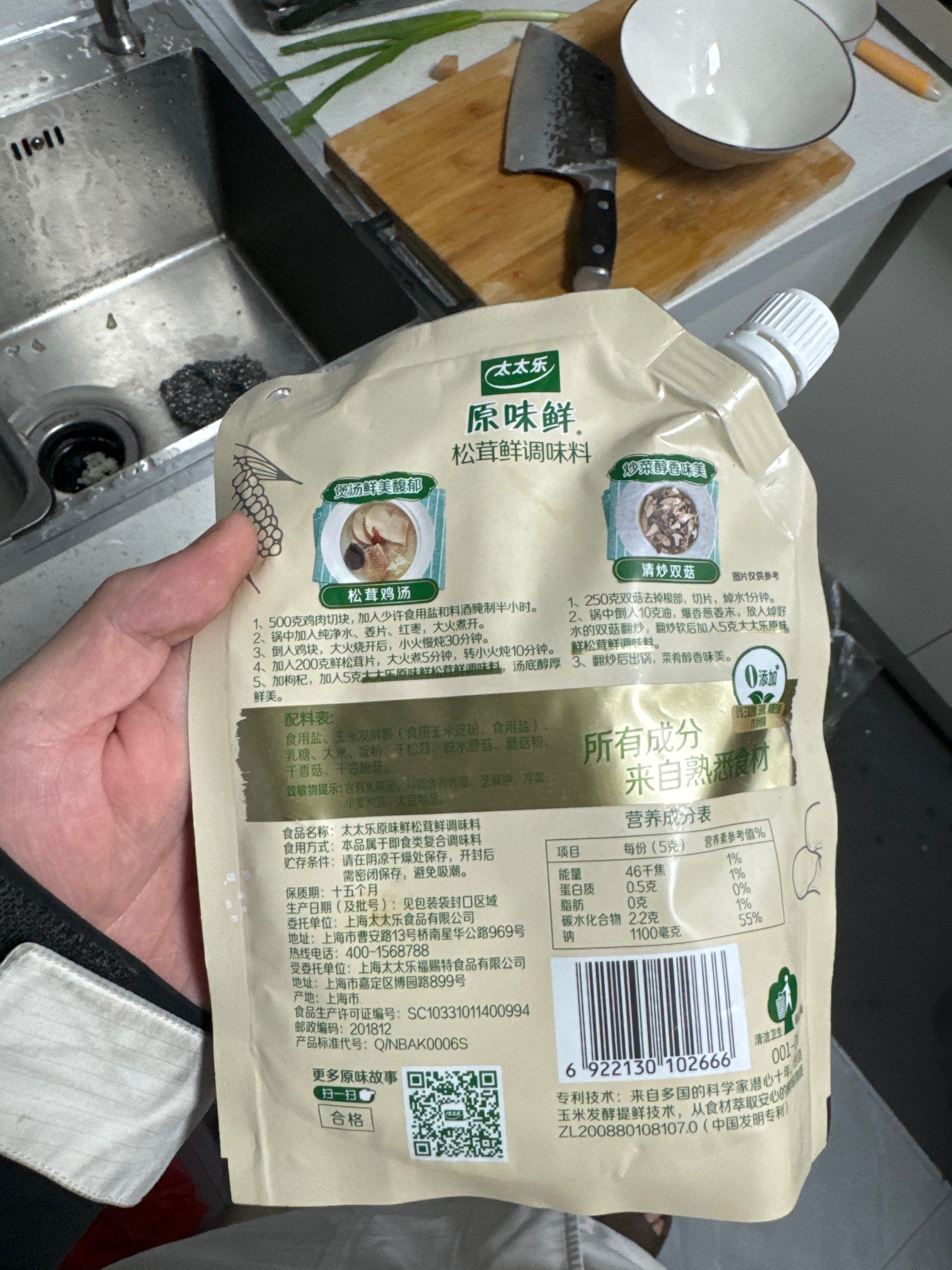 太太乐原味鲜松茸鲜调味料150g