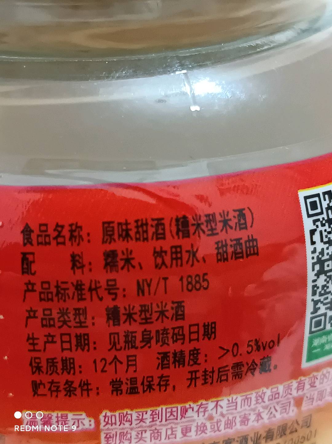 600g原味甜酒瓶装