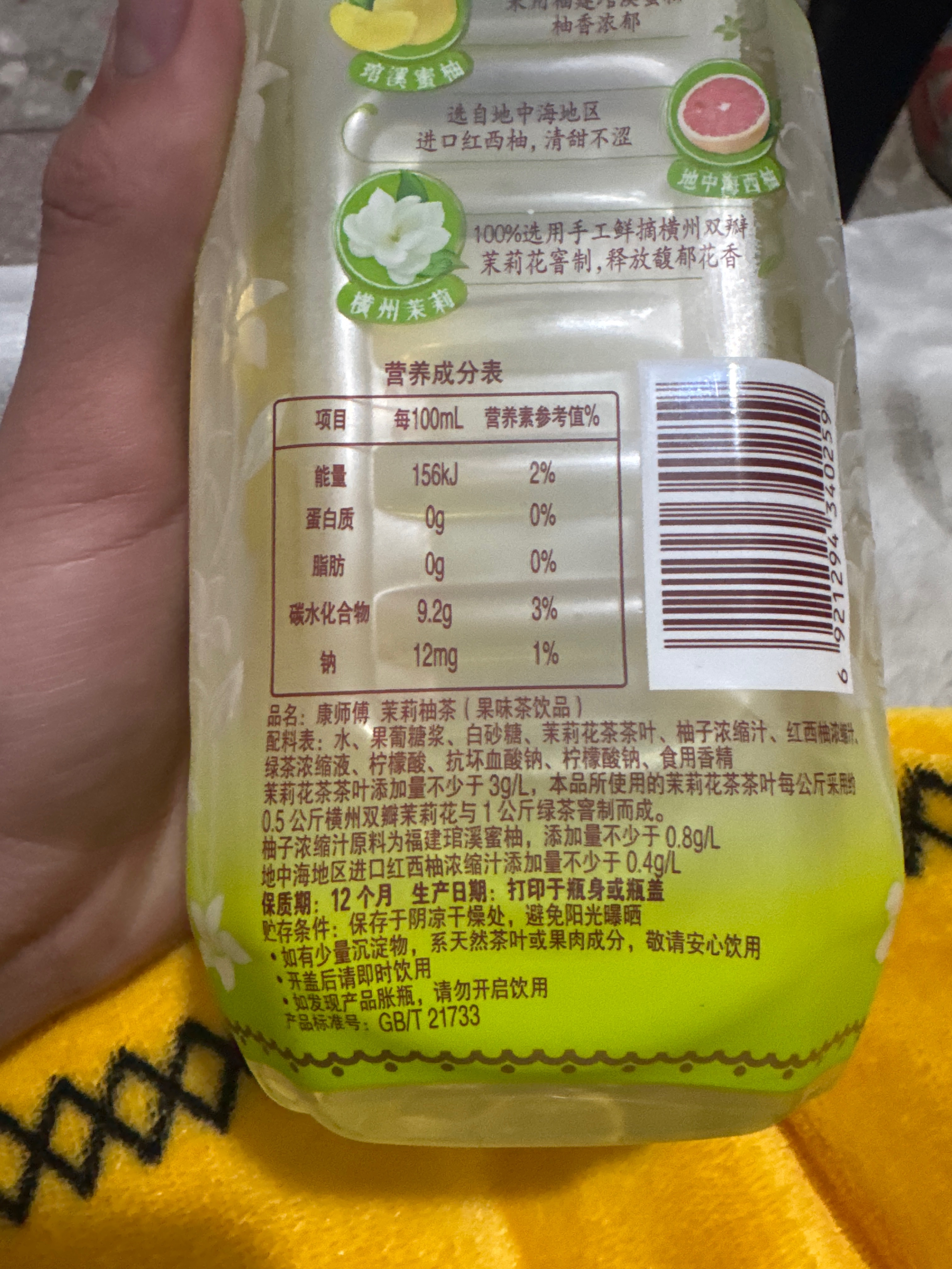 康师傅 茉莉柚茶（果味茶饮品）