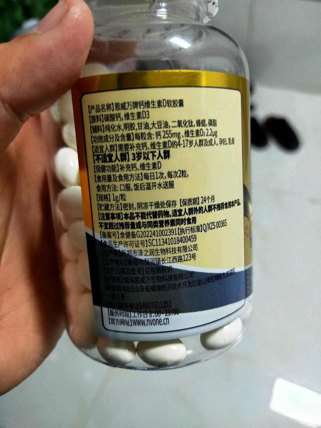 恩威万牌钙维生素D软胶囊