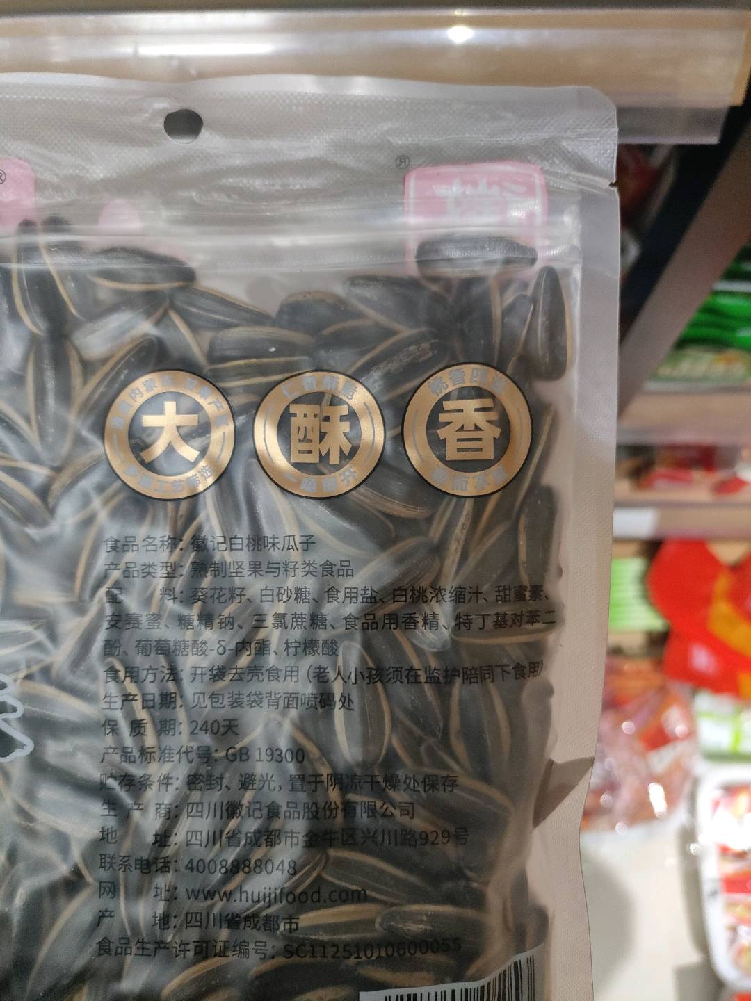 徽记白桃味瓜子