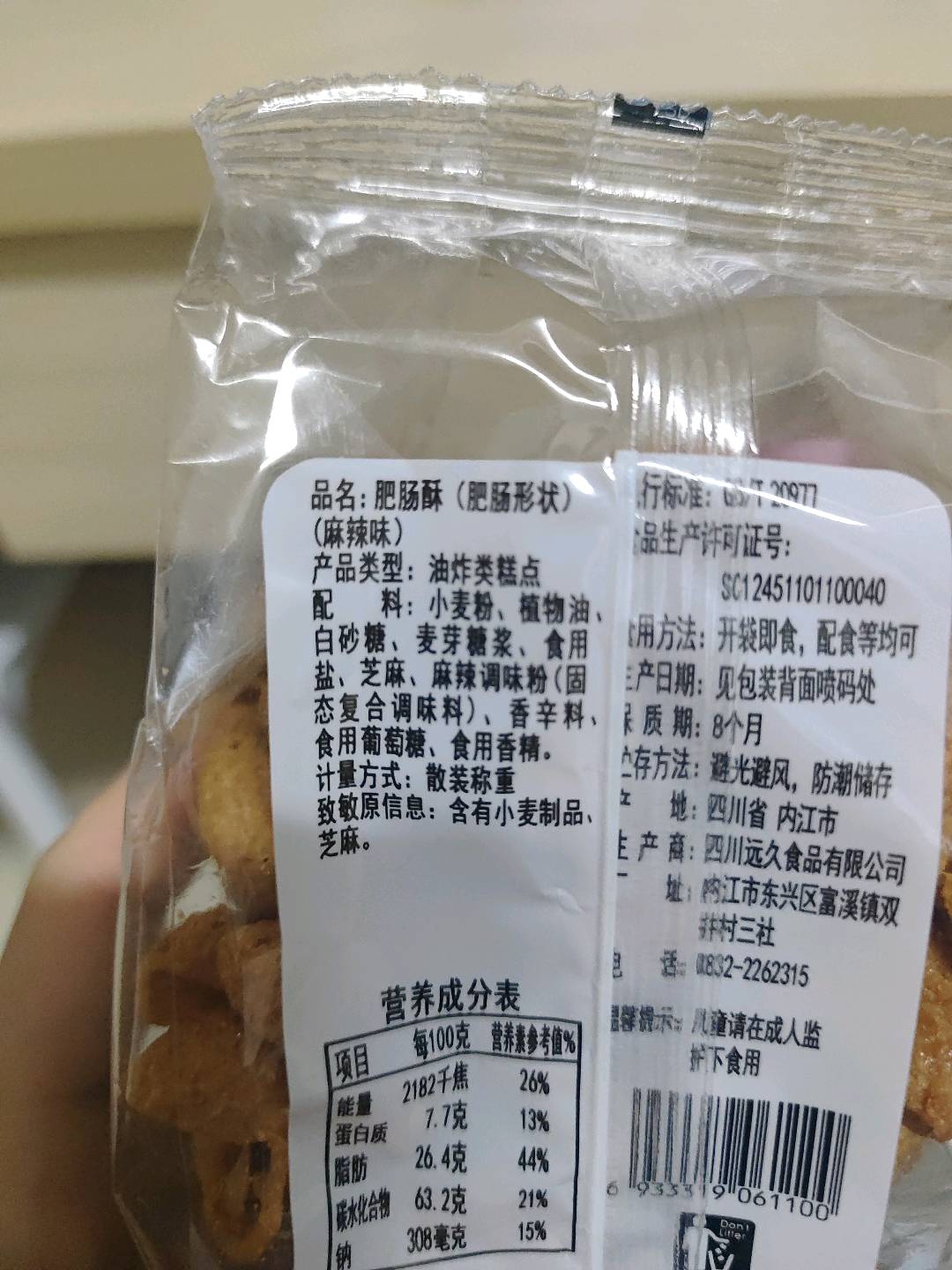 吴氏远久散装称重 肥肠酥